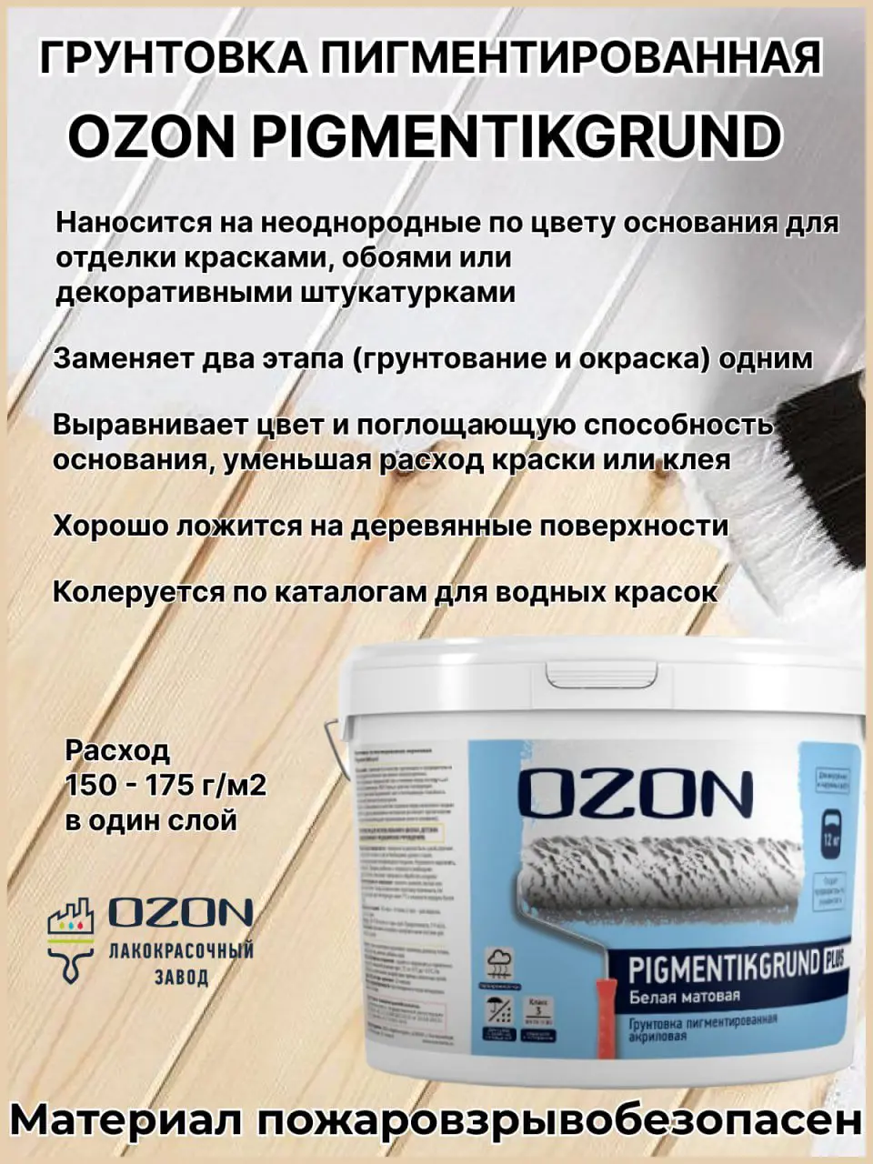 Изображение товара Грунтовка пигментированная под обои Ozon Pigmentikgrund белая 9л