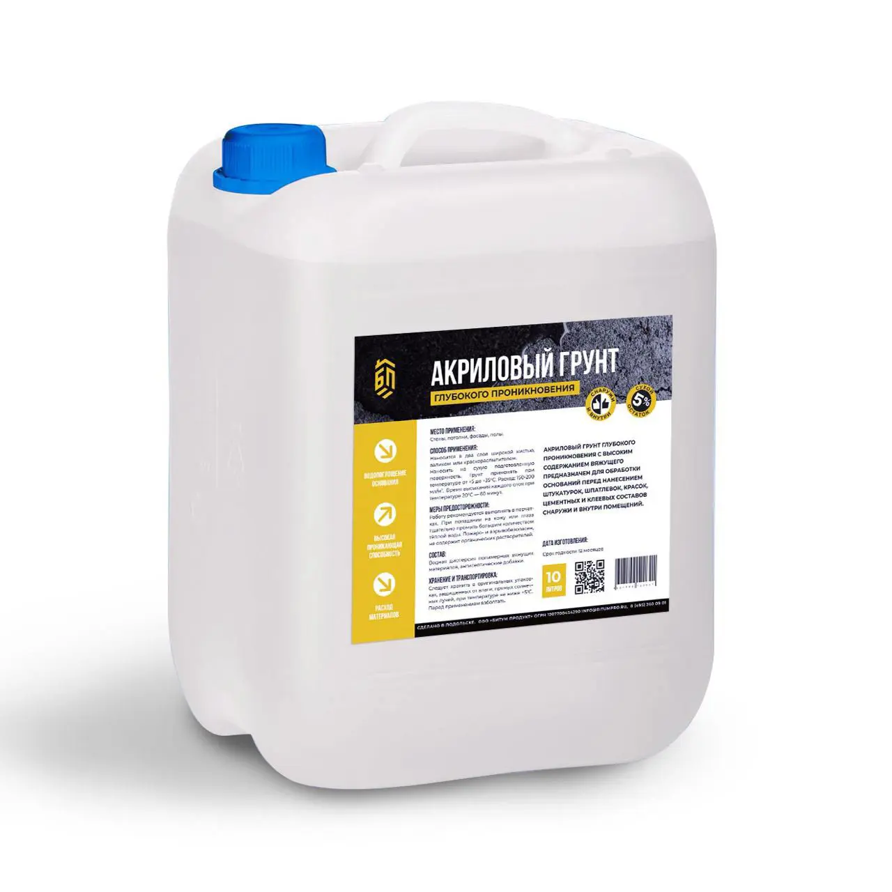Изображение товара Акриловая грунтовка глубокого проникновения 10 л для внутренних и наружных работ
