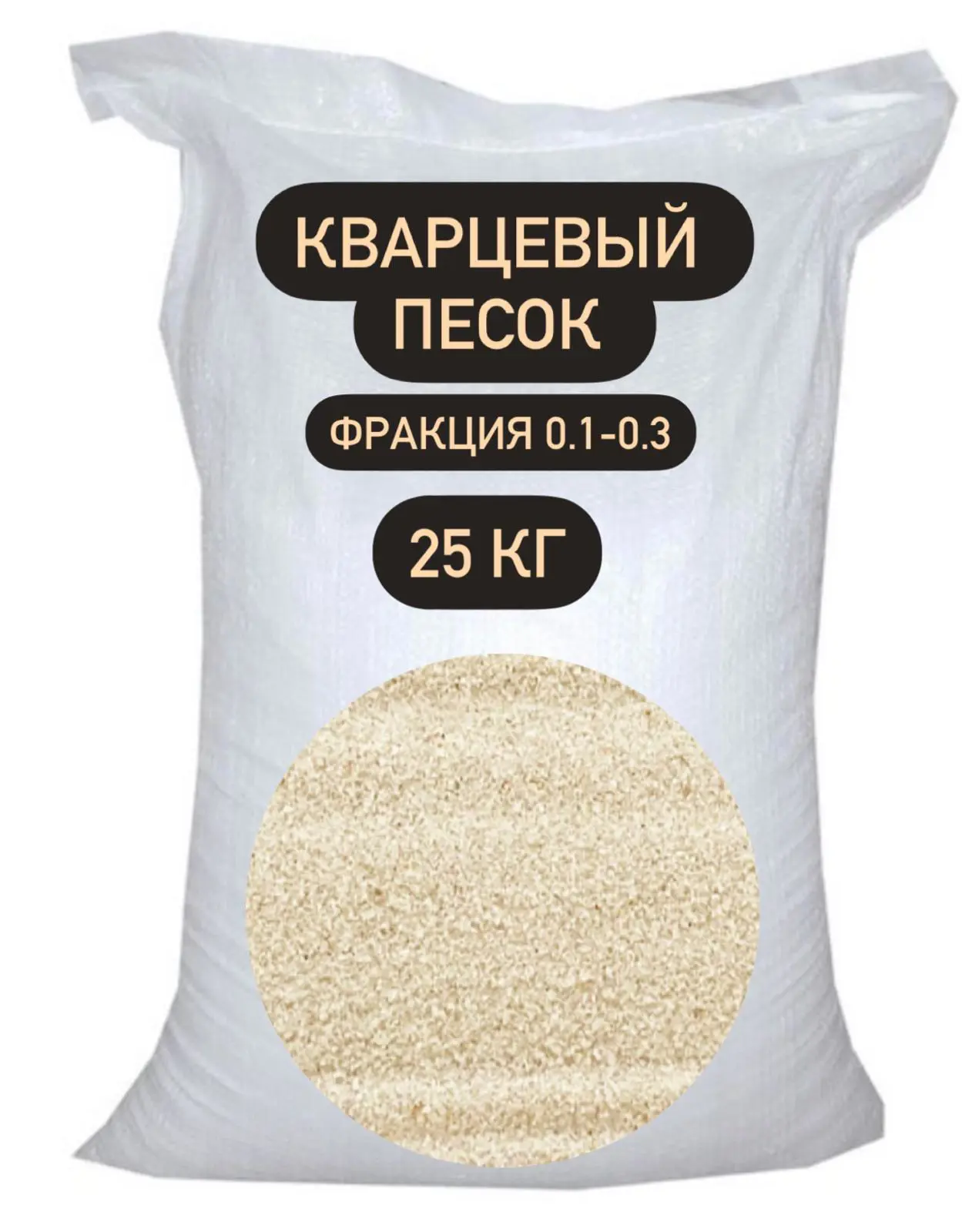 Изображение товара Песок кварцевый Ремикс фракционный фр.0.1-0.3мм 25кг