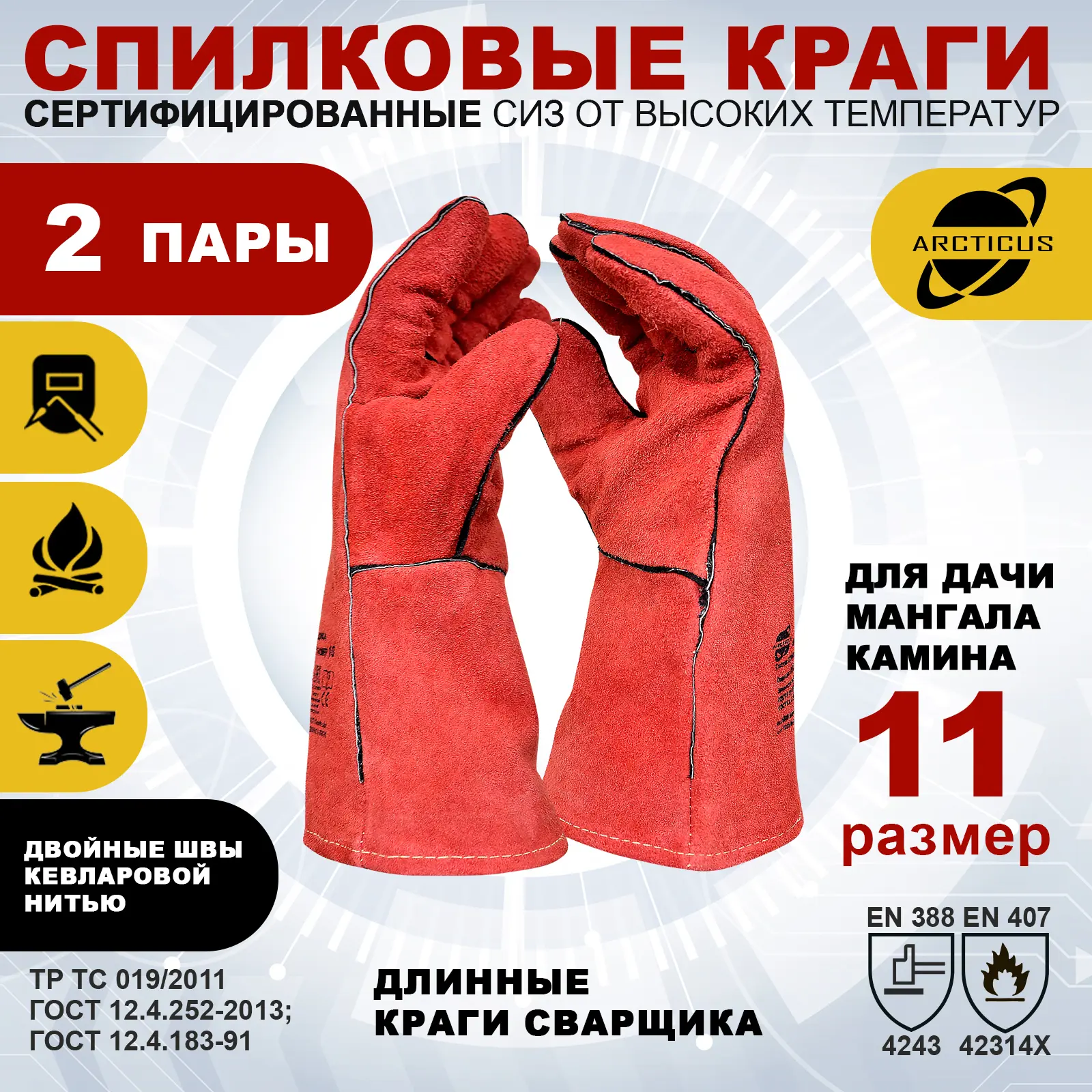 Изображение товара Краги спилковые Arcticus 200535P-s2-11, размер 11 со стойкостью к порезам, 2 пары