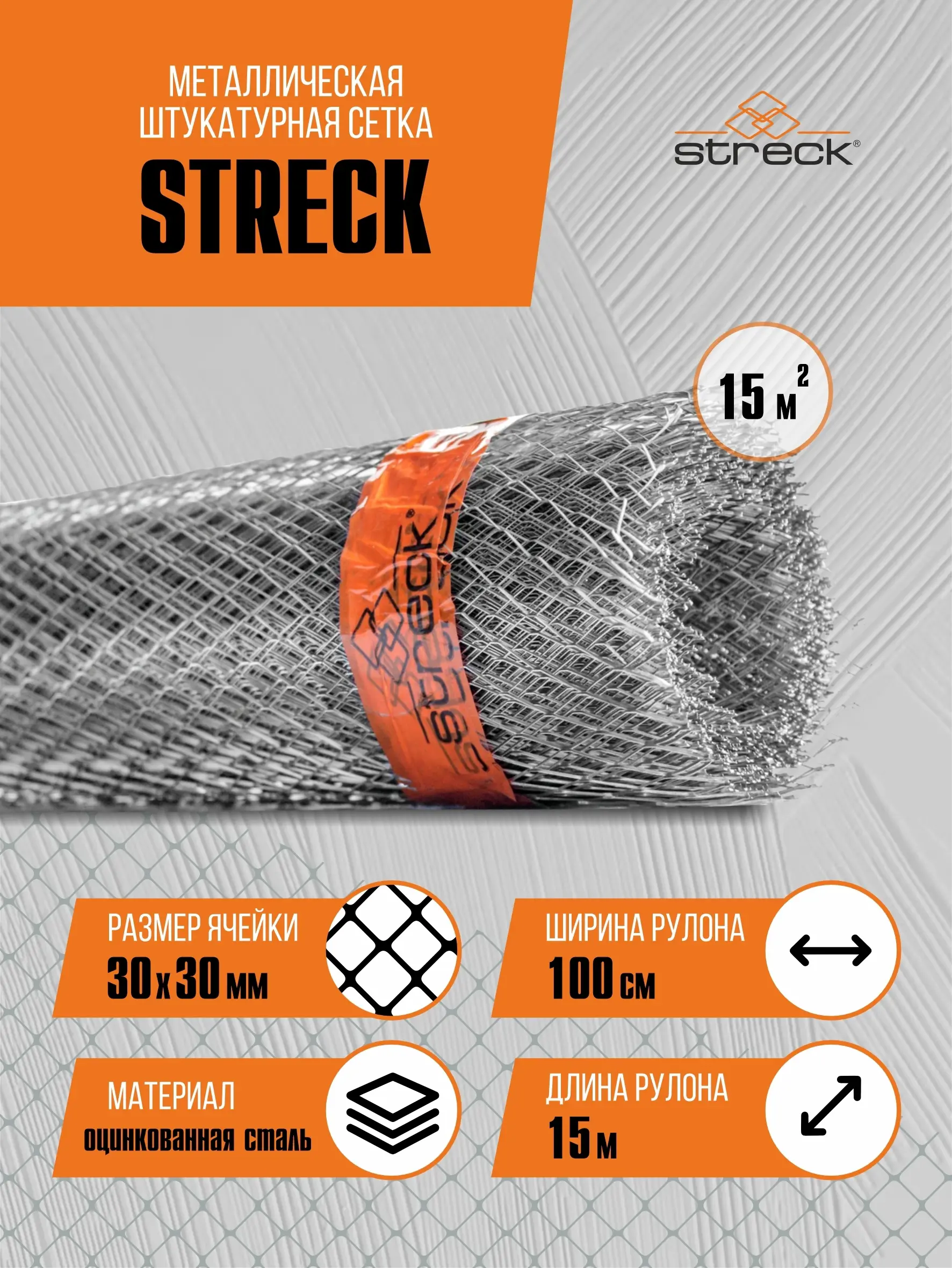 Изображение товара Штукатурная сетка ЦПВС Streck 1x15м 30x30мм