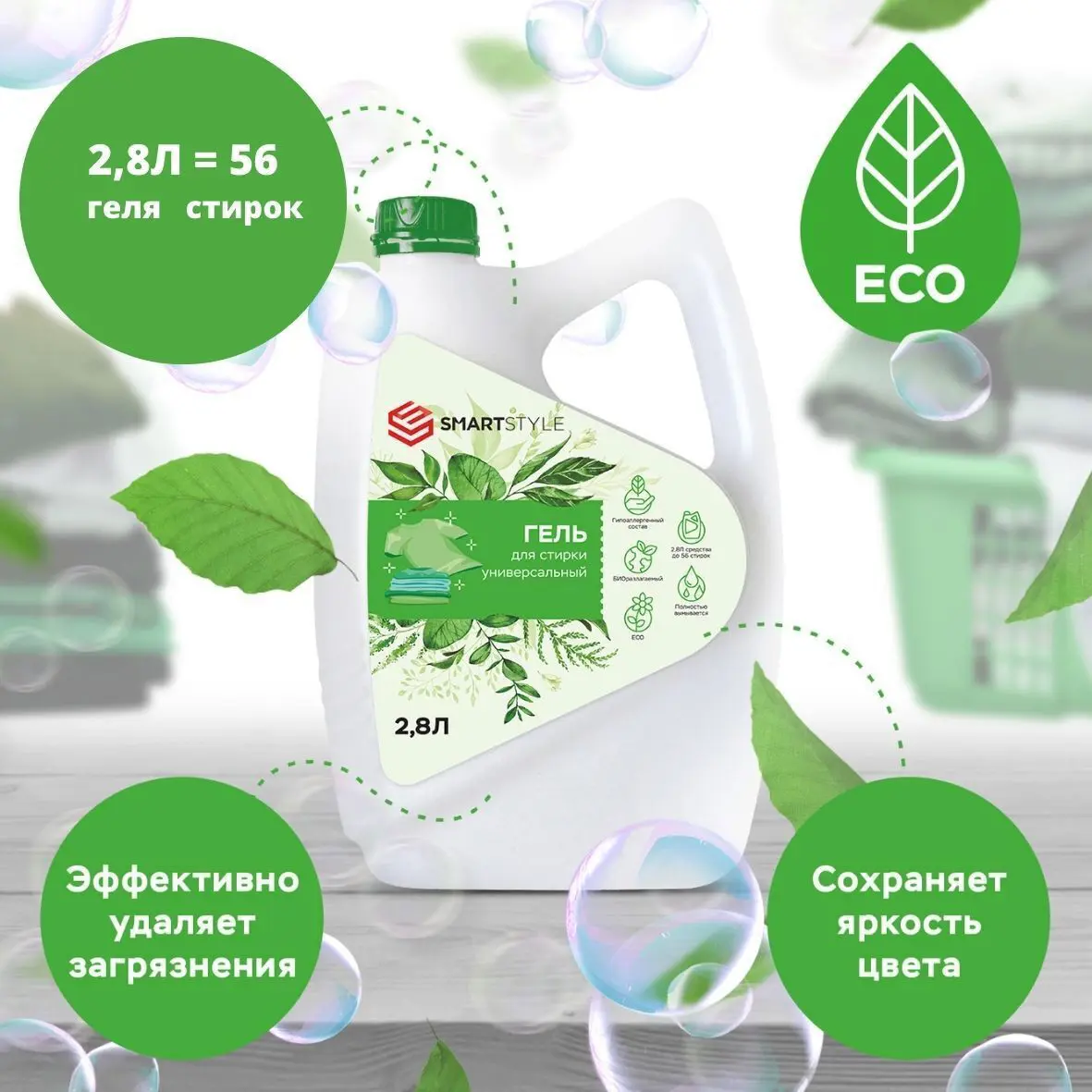 Изображение товара Гель для стирки Smartstyle универсальный 2.8 л