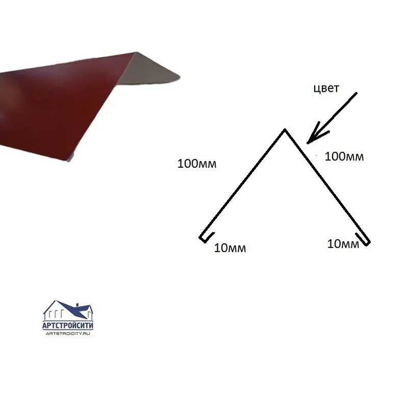 Изображение товара Конек кровельный Артстройсити 100x2000мм красный для профнастила и металлочерепицы