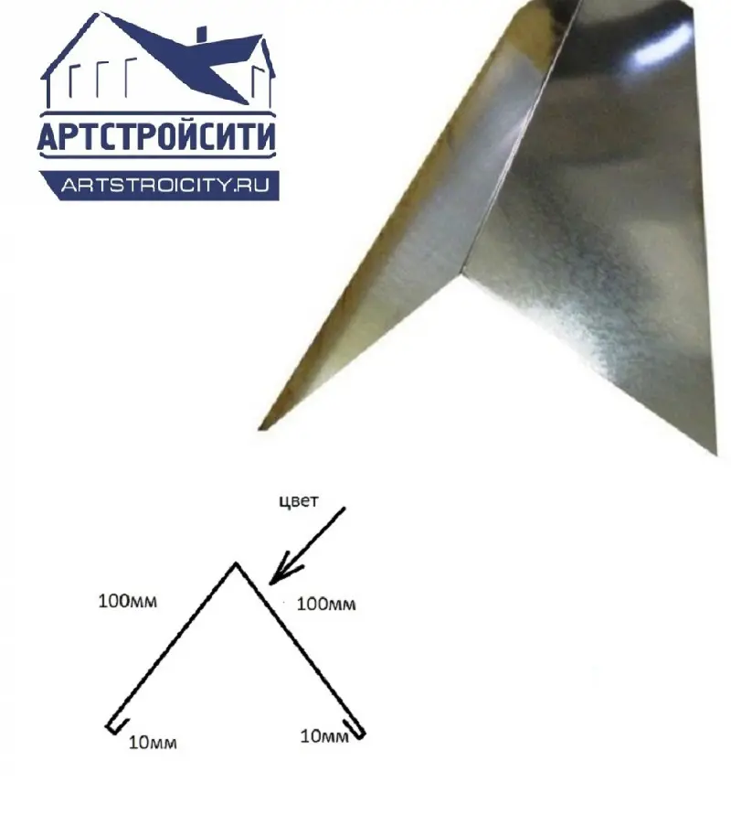 Изображение товара Конек Артстройсити 100x100x2000мм 0.4мм для профнастила и металлочерепицы