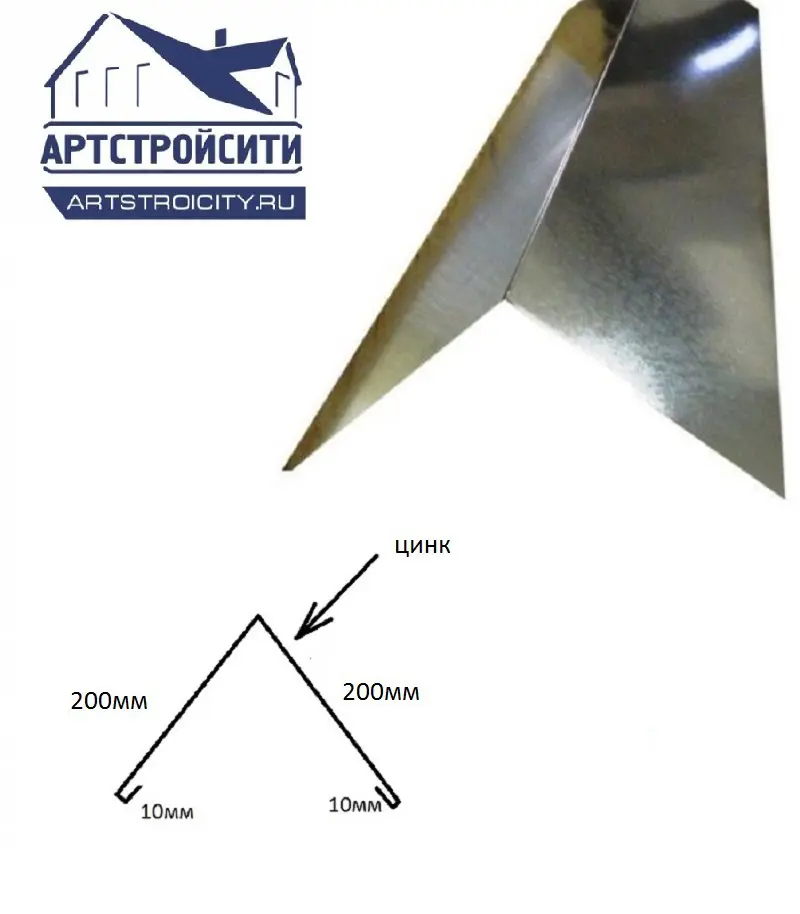 Изображение товара Конек Артстройсити 2000x200x200мм цинк
