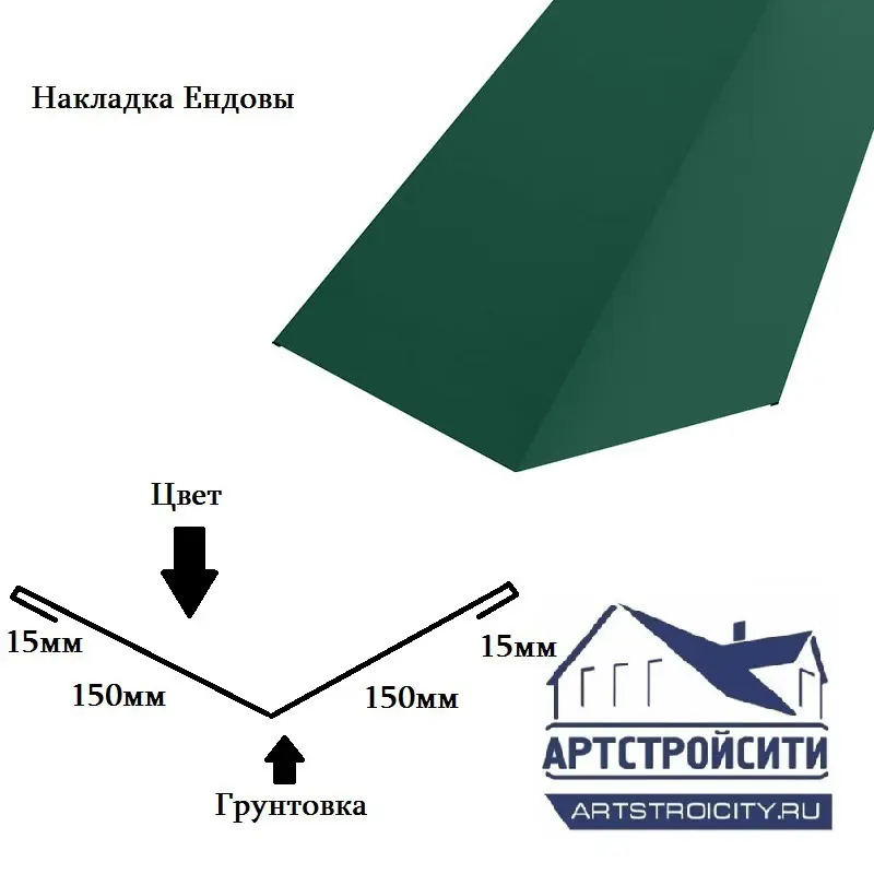 Изображение товара Накладка ендовы Артстройсити 150x150x2000мм RAL 3005 красный 0.4мм