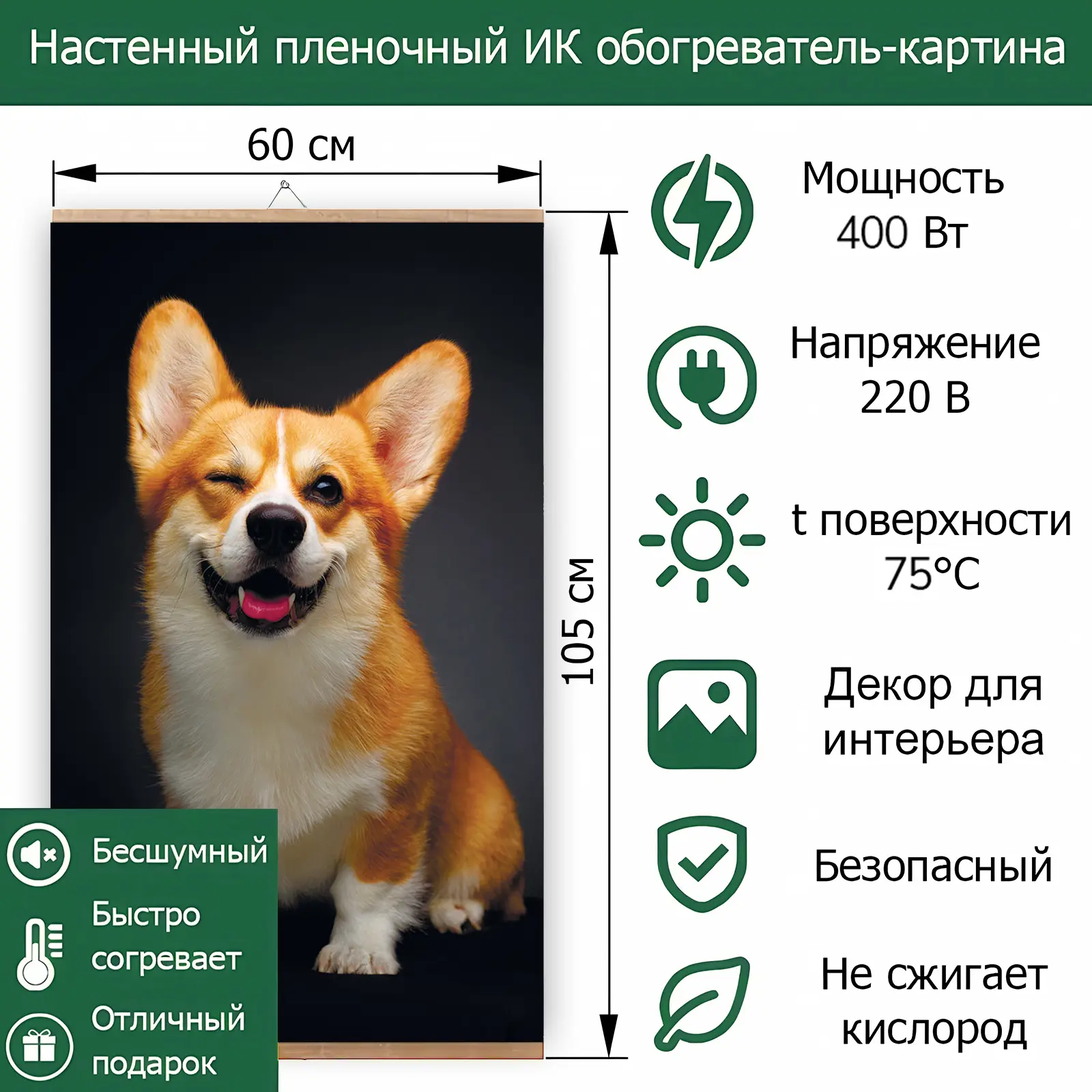 Изображение товара Обогреватель инфракрасный TotMart Корги 400 Вт настенный 60x105 см