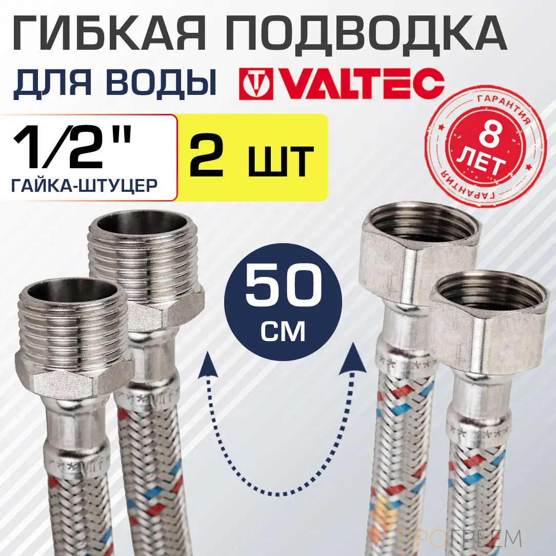 Изображение товара Гибкая подводка для воды VALTEC VTf.002.IS.0404050-2 1/2" 50 см нержавейка