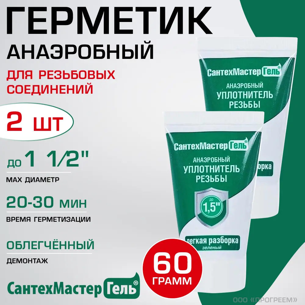 Изображение товара Герметик сантехнический уплотнитель Сантехмастергель 61030-2 зеленый 60 мл 2 шт