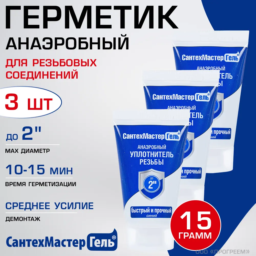 Изображение товара Герметик сантехнический уплотнитель Сантехмастергель 61034-3 высокопрочный композитный синий 15 л 3 шт