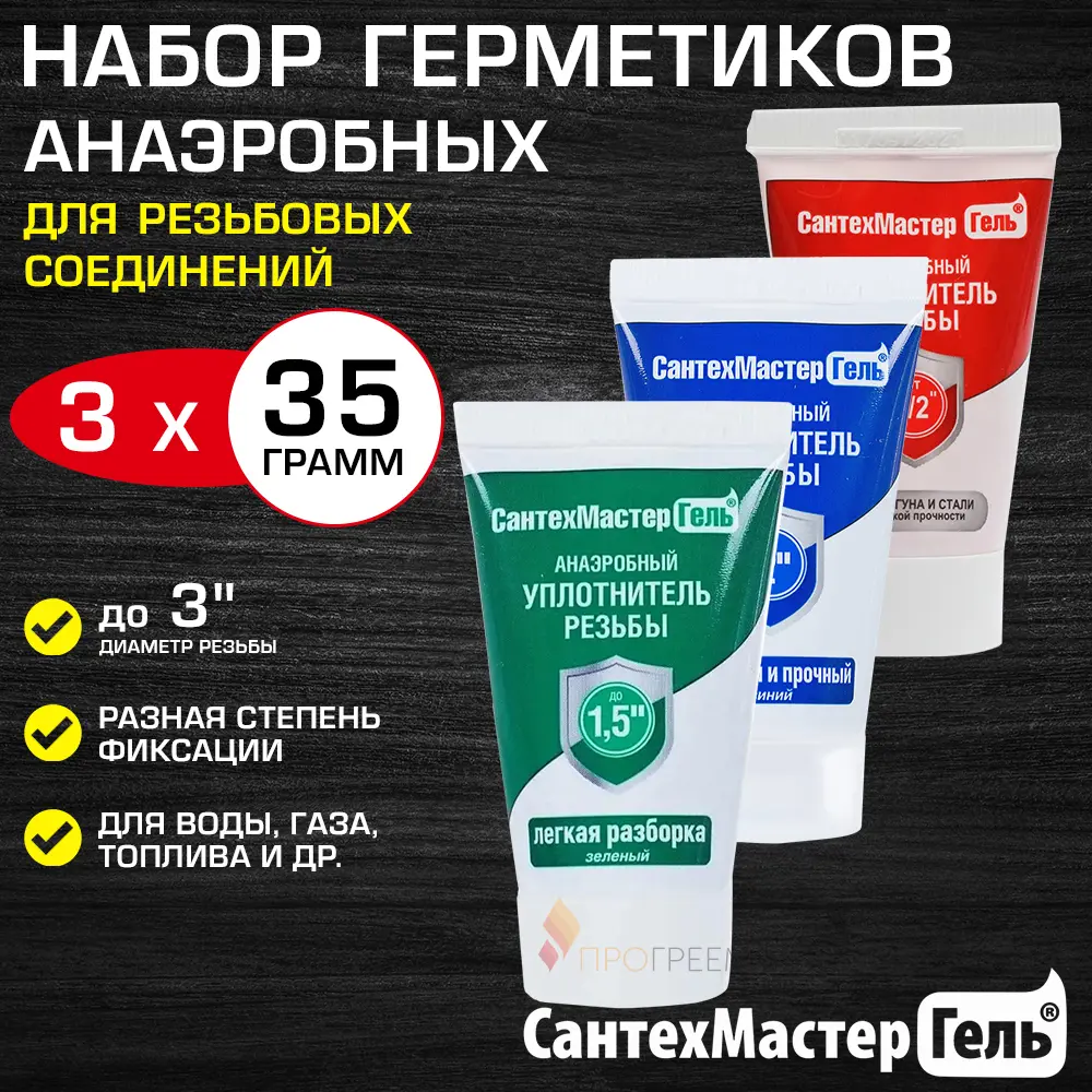 Изображение товара Герметик сантехнический уплотнитель Сантехмастергель 61045-61047-61049 высокопрочный композитный зеленый синий красный 35 г 3 шт