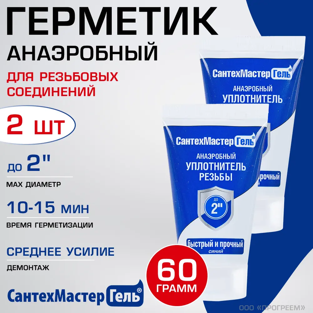 Изображение товара Герметик сантехнический уплотнитель Сантехмастергель 61031-2 высокопрочный композитный синий 60 г 2 шт
