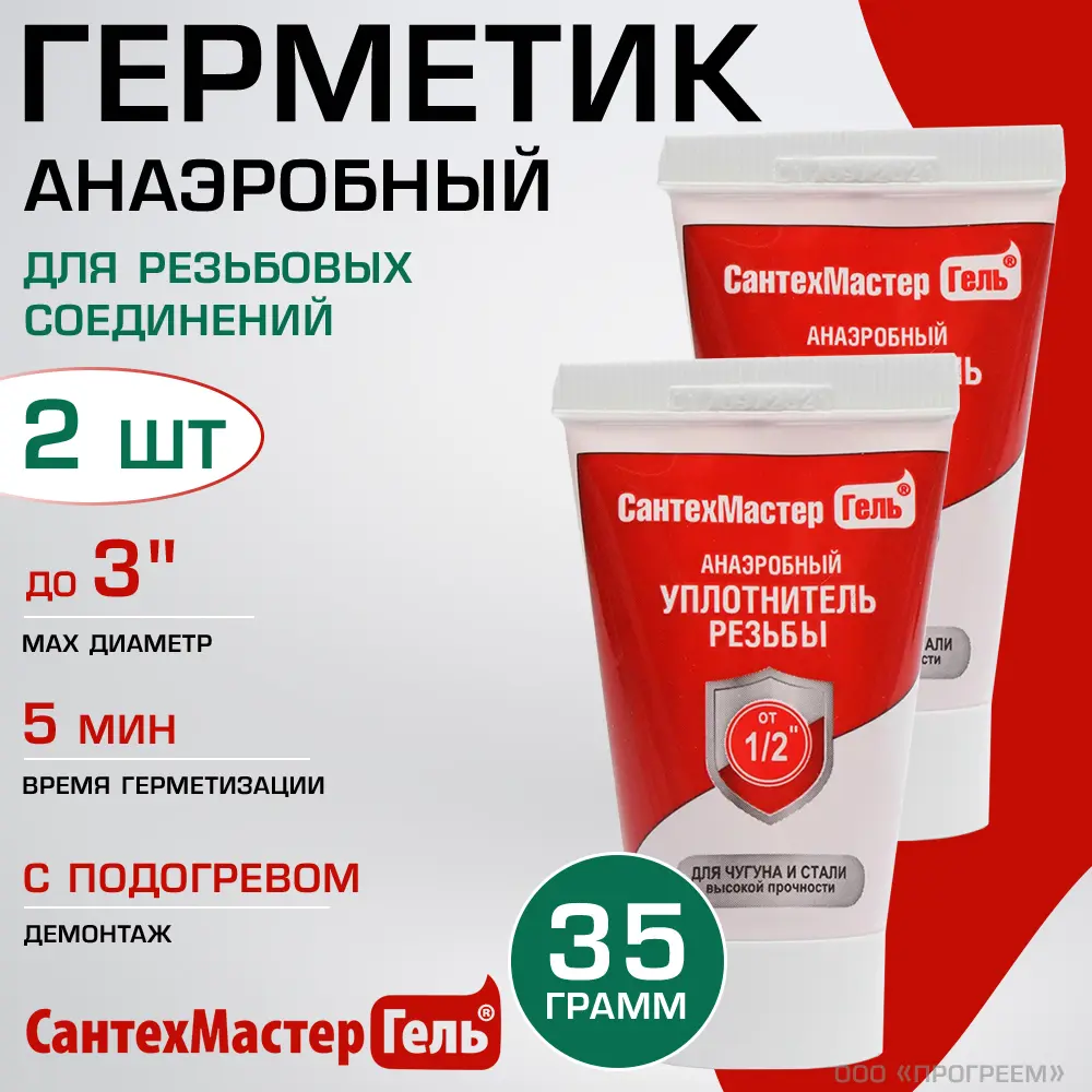 Изображение товара Герметик сантехнический уплотнитель Сантехмастергель 61049-2 высокопрочный композитный красный 35 г 2 шт