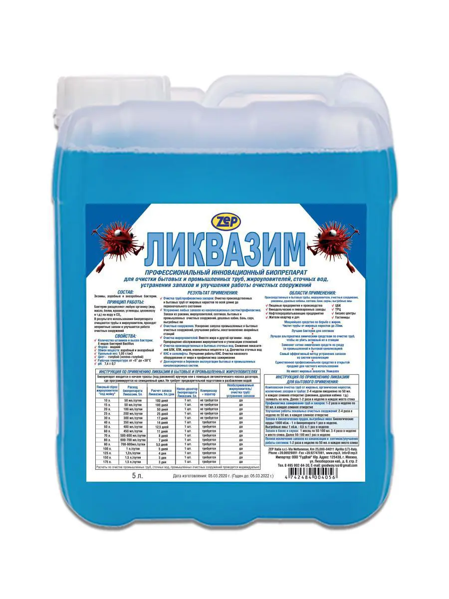 Изображение товара Биопрепарат Ликвазим 5л., для прочистки труб, жироуловителей, устранения запахов, улучшения работы септиков и ЛОС