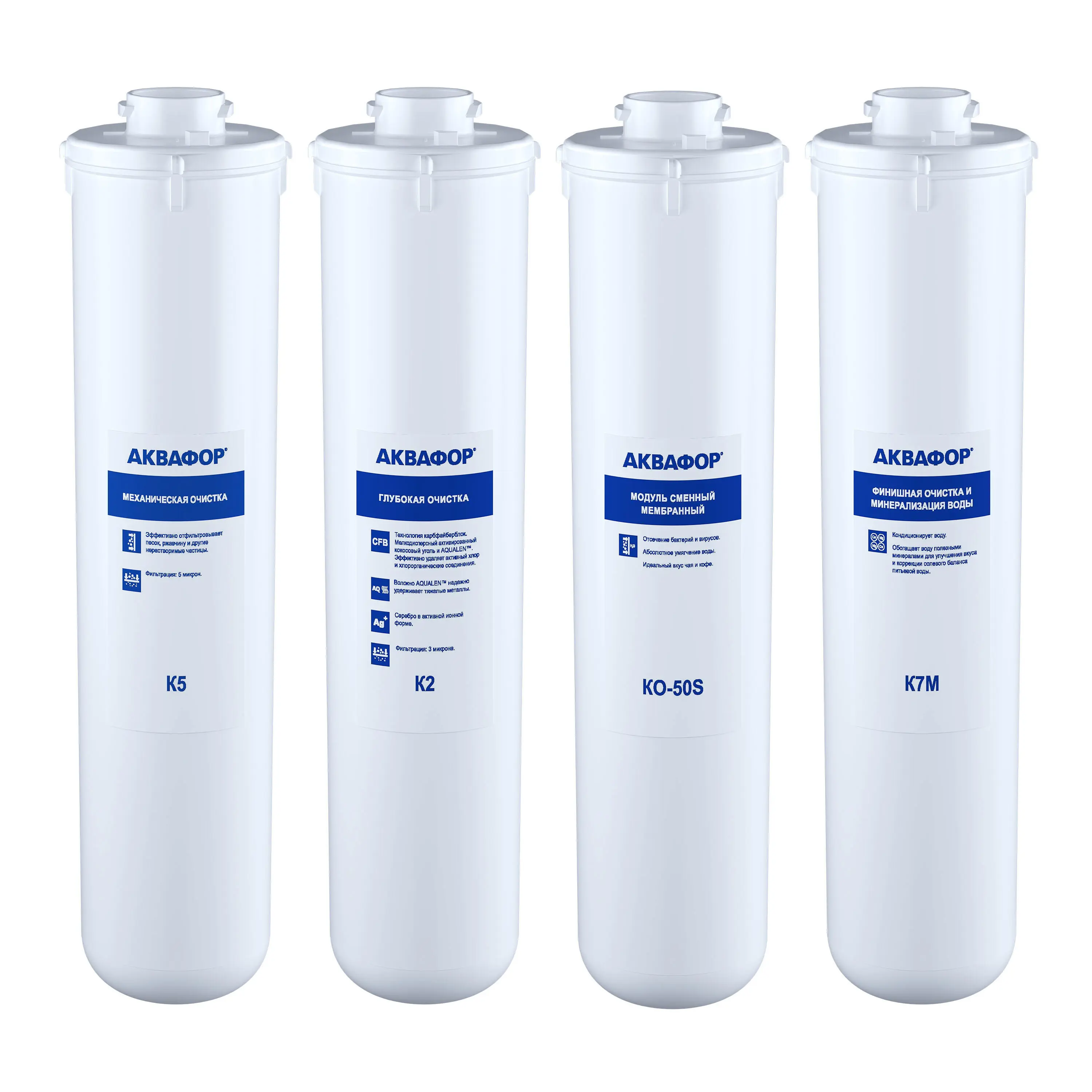 Изображение товара Комплект картриджей Аквафор Морион К5-К2-КО-50S-К7М