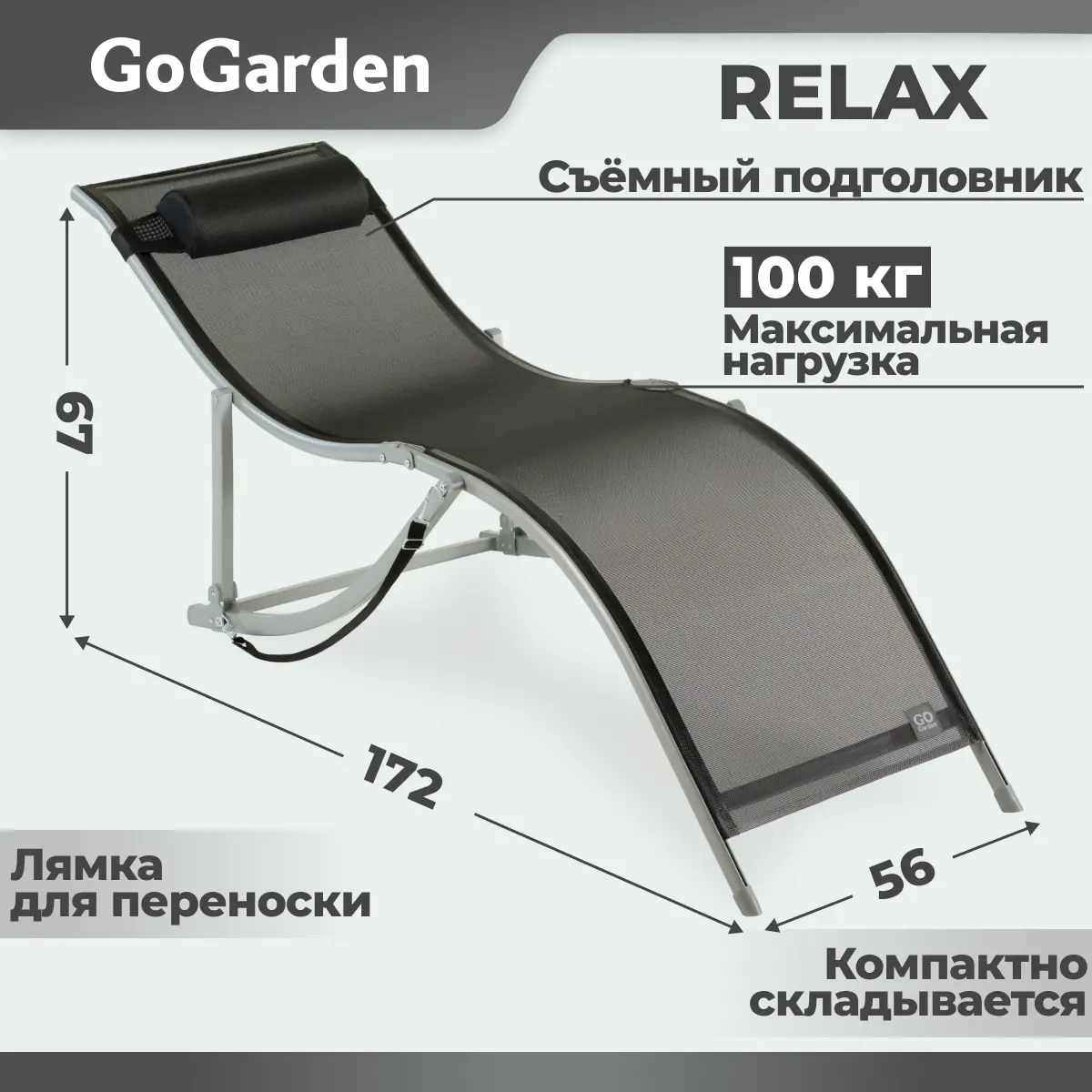 Изображение товара Складной садовой шезлонг GoGarden Relax, анатомическая форма, устойчивый к ультрафиолету