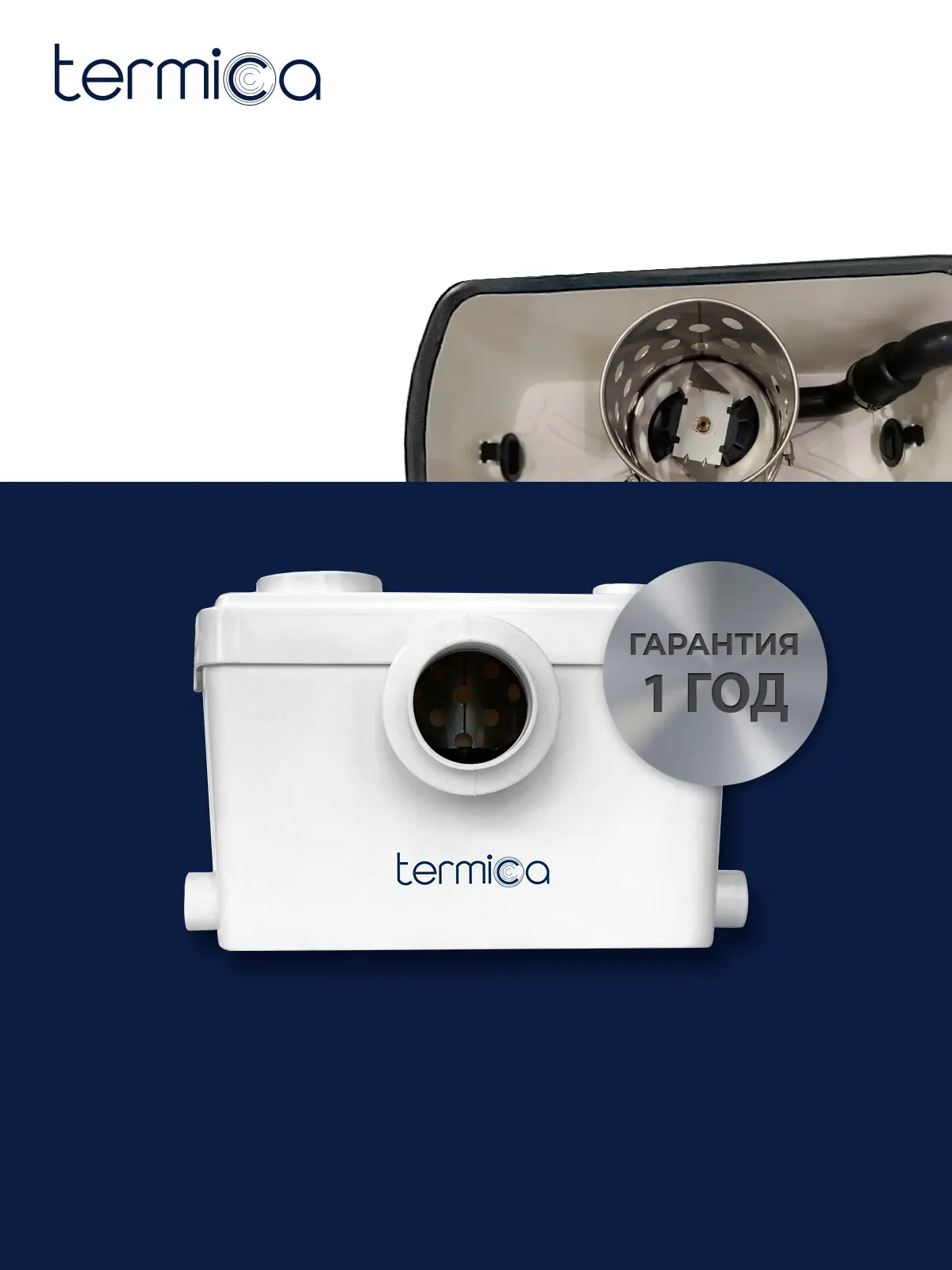 Изображение товара Канализационный насос Termica 600 с измельчителем 13 л, автоматическое управление