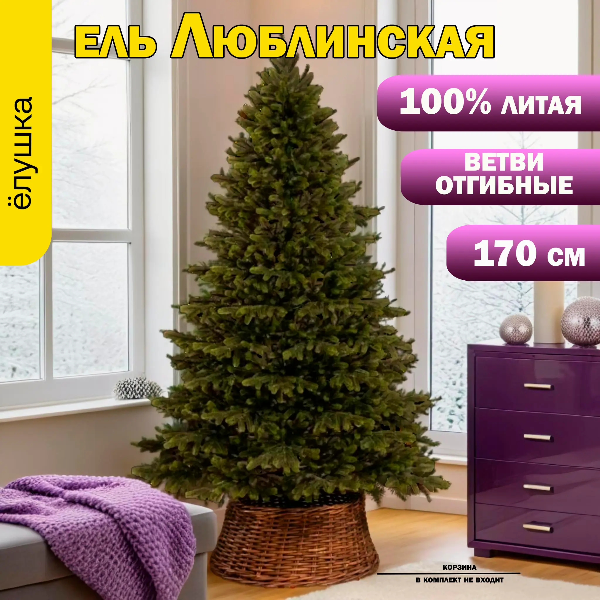 Изображение товара Ель новогодняя искусственная Max christmas ЕЛБЛ 17 Ель люблинская 170 см