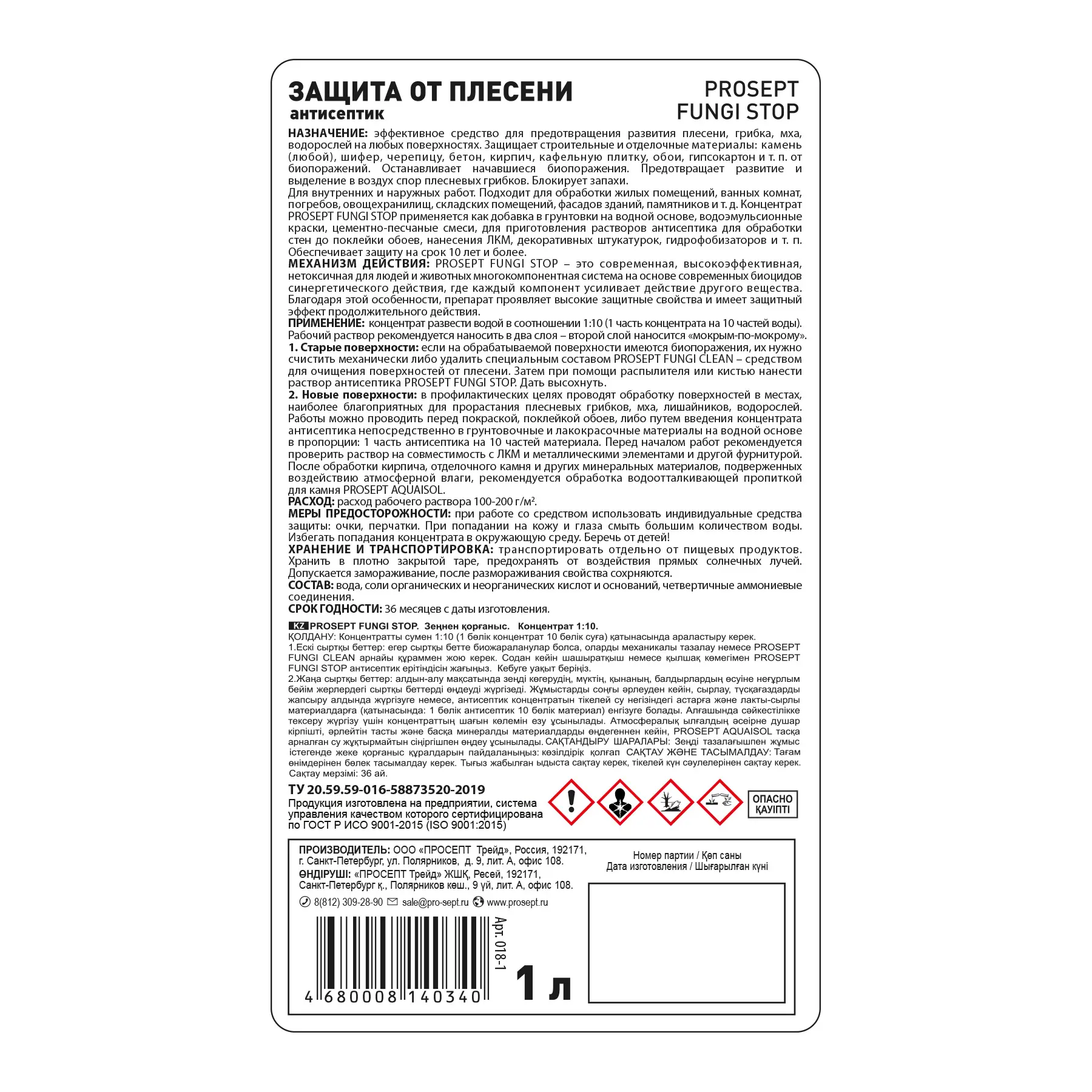 Изображение товара Средство для удаления плесени Prosept Fungi Stop концентрат 1:10 1 л