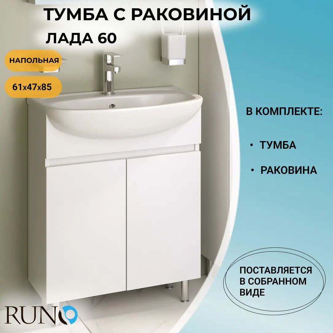 Изображение товара Тумба с раковиной Runo Лада 60 см напольная цвет белый