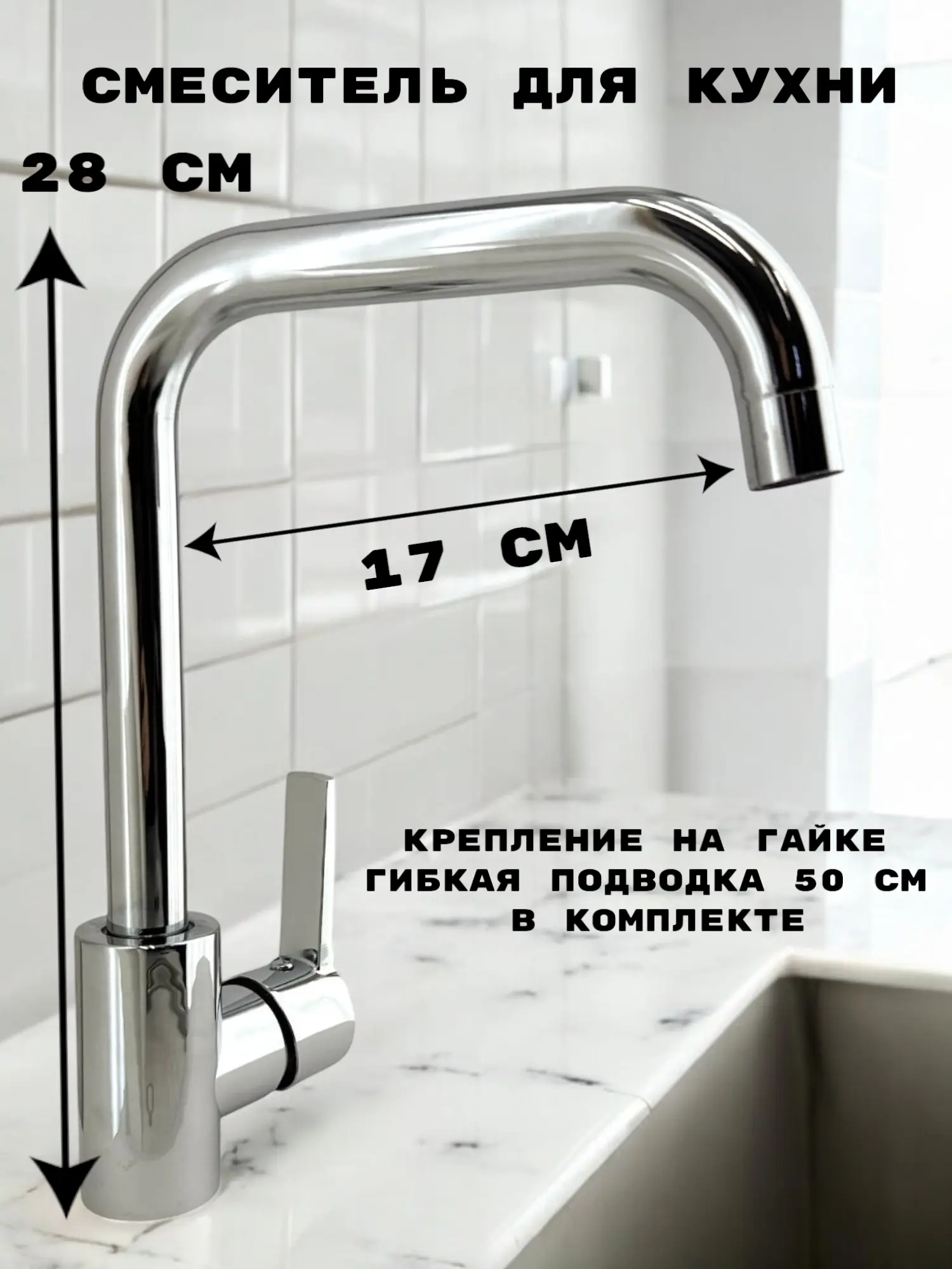 Изображение товара Смеситель кухонный Griale поворотный излив 22 см хром нержавеющая сталь