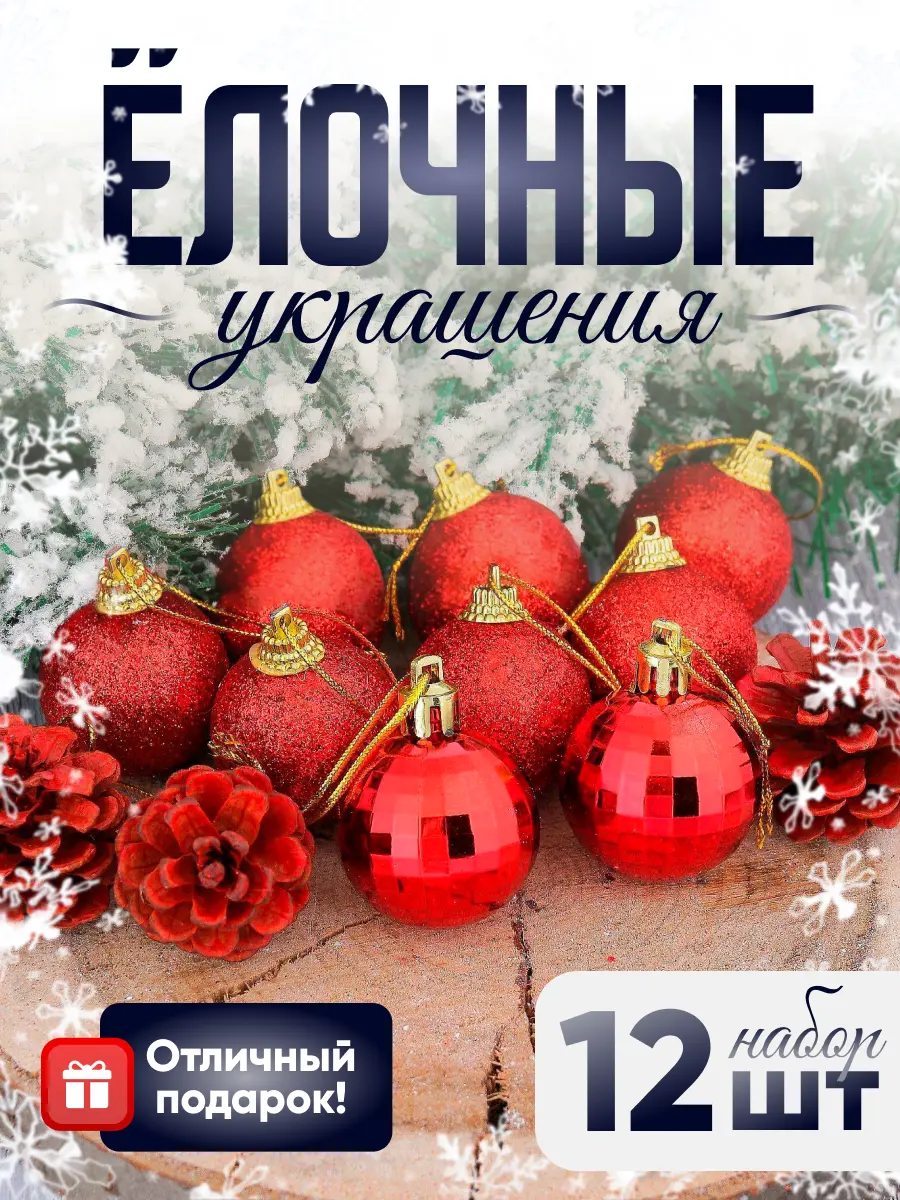 Изображение товара Набор елочных шаров Фабрика елочных игрушек клавдиево 2371232 ФБО Зимний лес 14.5 см пластик красный 12 шт