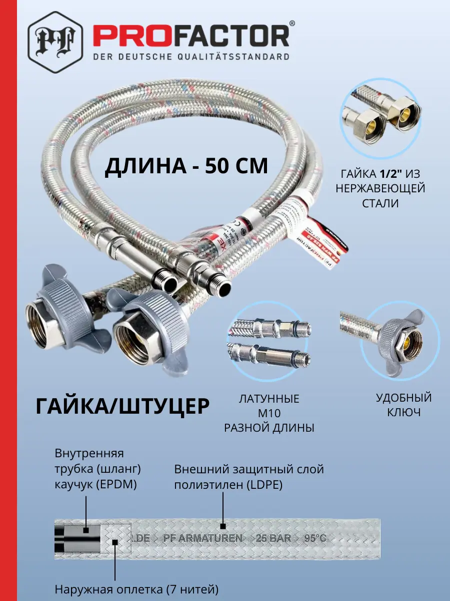 Изображение товара Гибкая подводка для воды Profactor PF525.50 1/2" 50 см НР-ВР полимерное покрытие