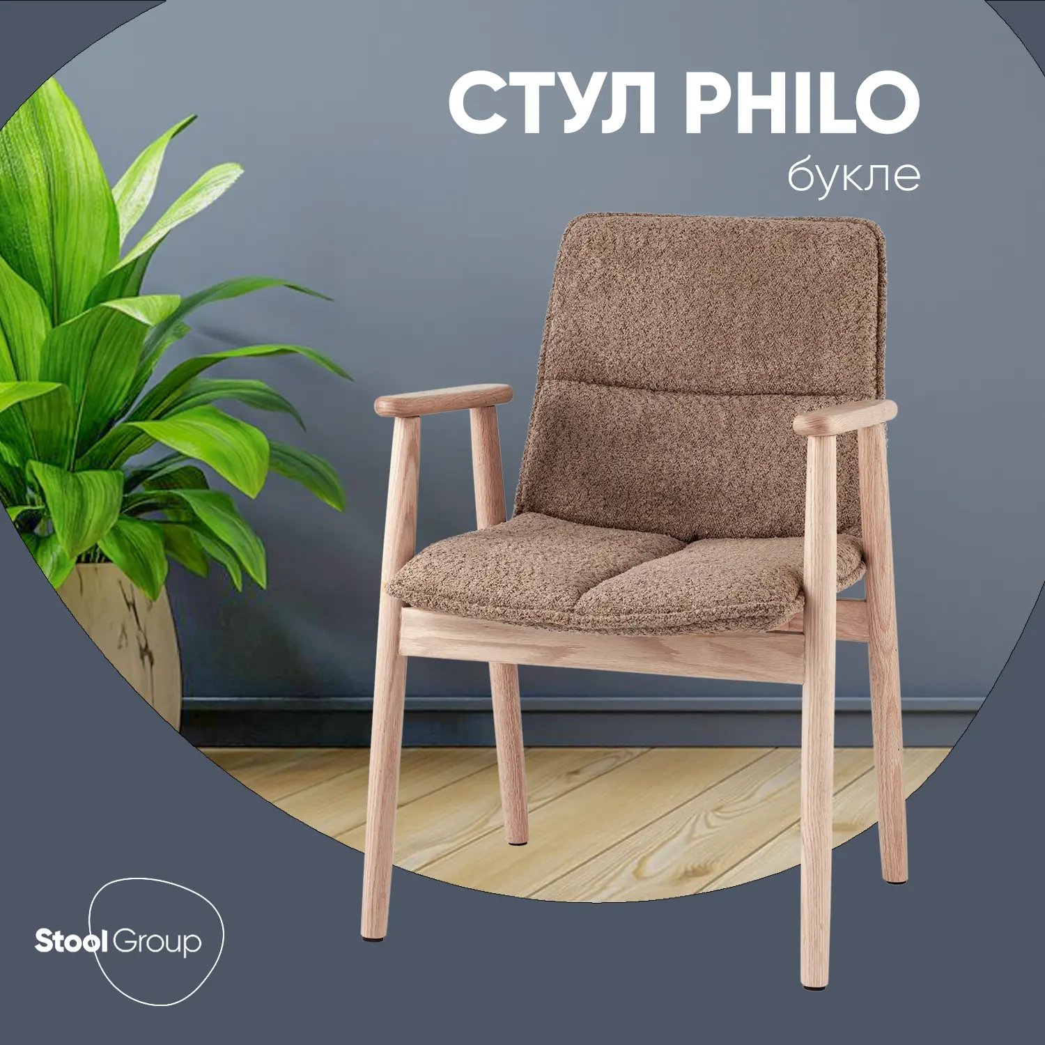 Изображение товара Кухонный стул Стул груп Philo 42x78.5x55.5 см ткань цвет коричневый