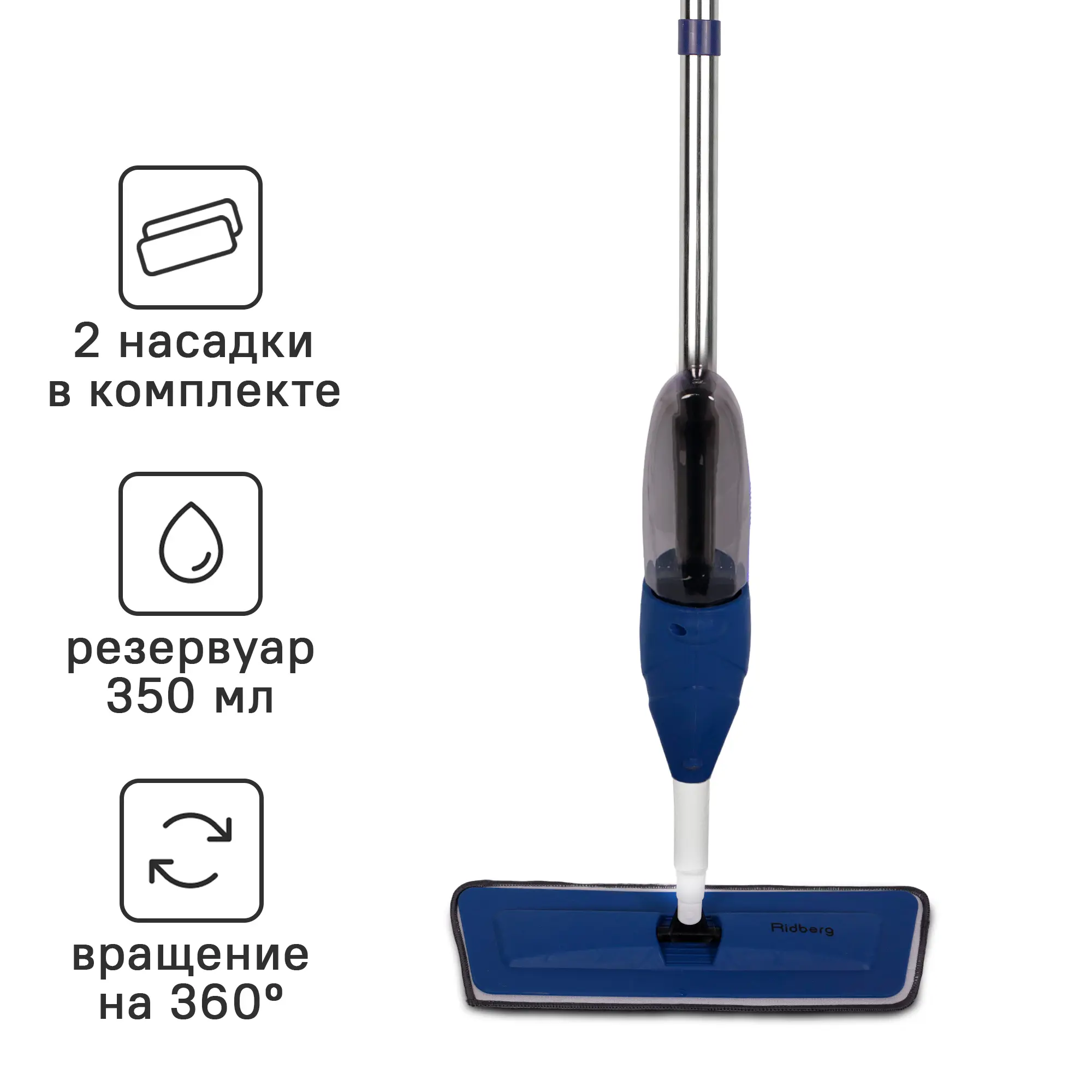 Изображение товара Швабра с распылителем Ridberg Home Spray Mop Blue микрофибра