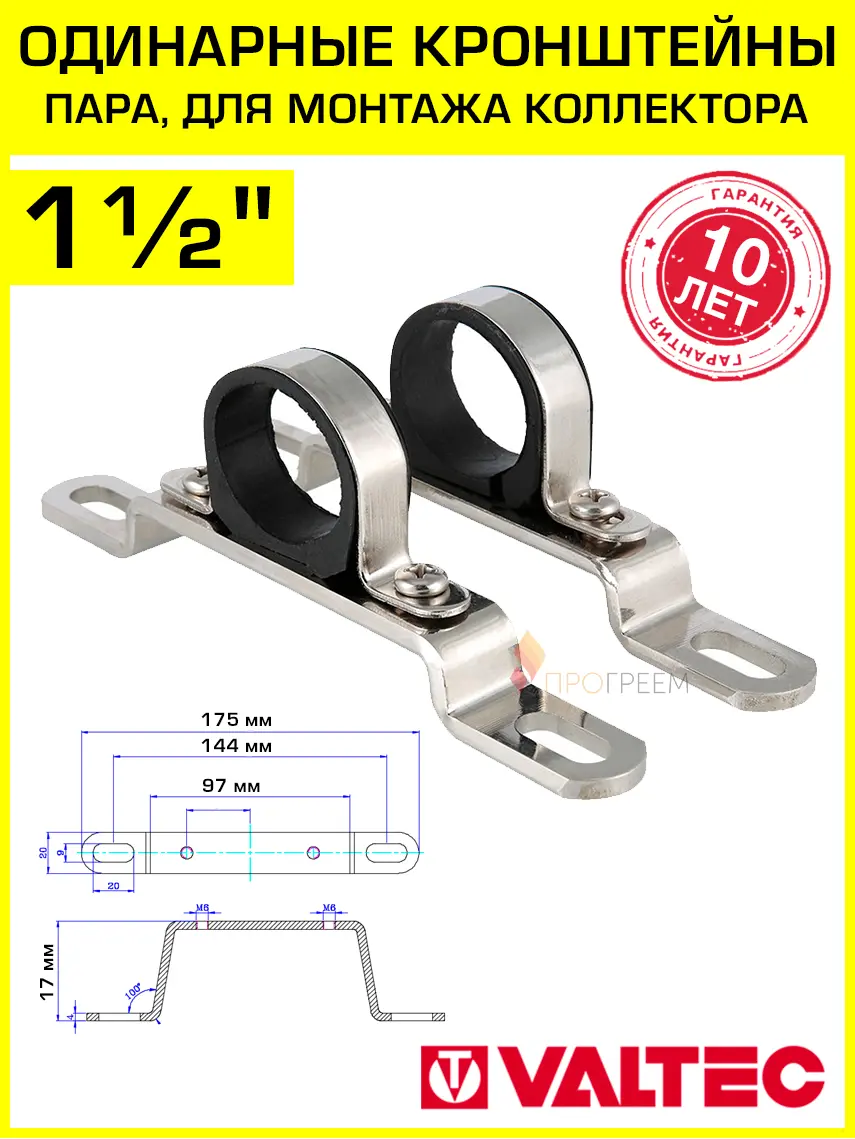 Изображение товара Кронштейн для коллектора Valtec 1 1/2" из нержавеющей стали, 2 шт