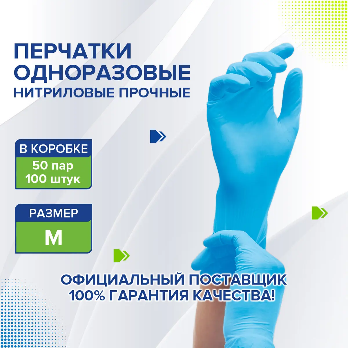 Изображение товара Перчатки нитриловые Лайма 605014 размер 8 M неопудренные 50 шт