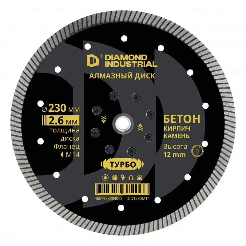 Изображение товара Диск алмазный по бетону Diamond Industrial DIDT230M14 турбо 230x14x2.6 мм