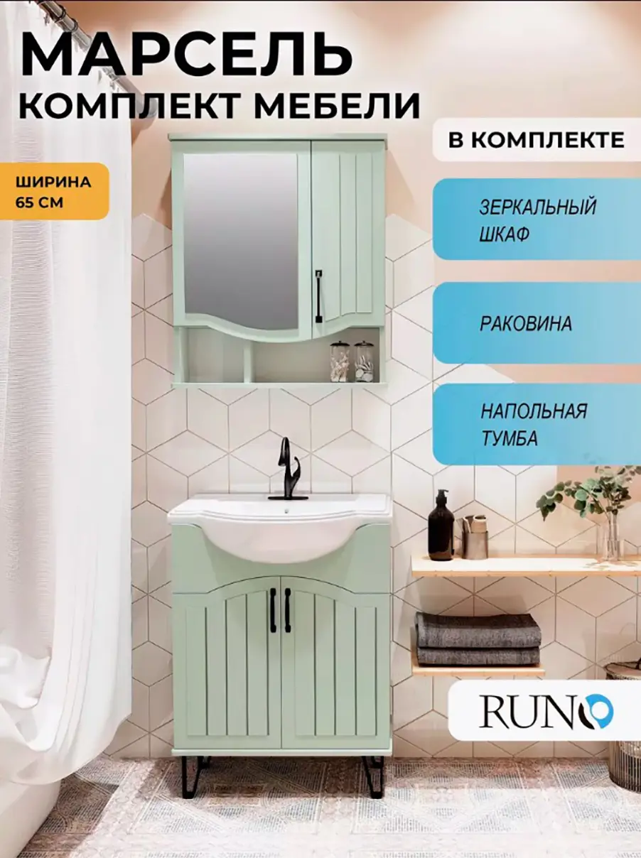 Изображение товара Мебель для ванной Runo Марсель 65 мята тумба с раковиной Классик 65