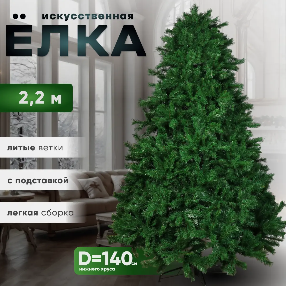 Изображение товара Ель новогодняя искусственная Зимнее волшебство Сибирская 225см 185416