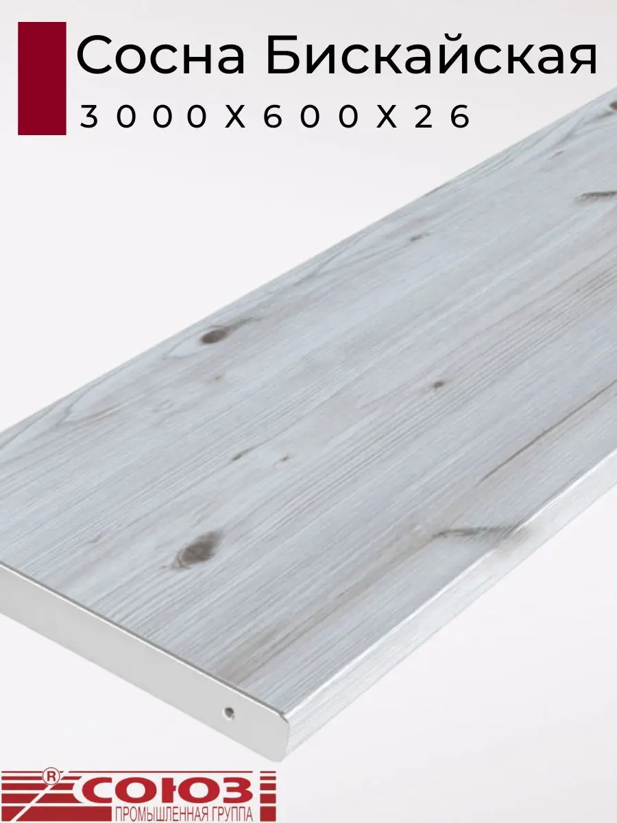 Изображение товара Кухонная столешница Союз 300x60x2.6 см ЛДСП цвет сосна бискайская