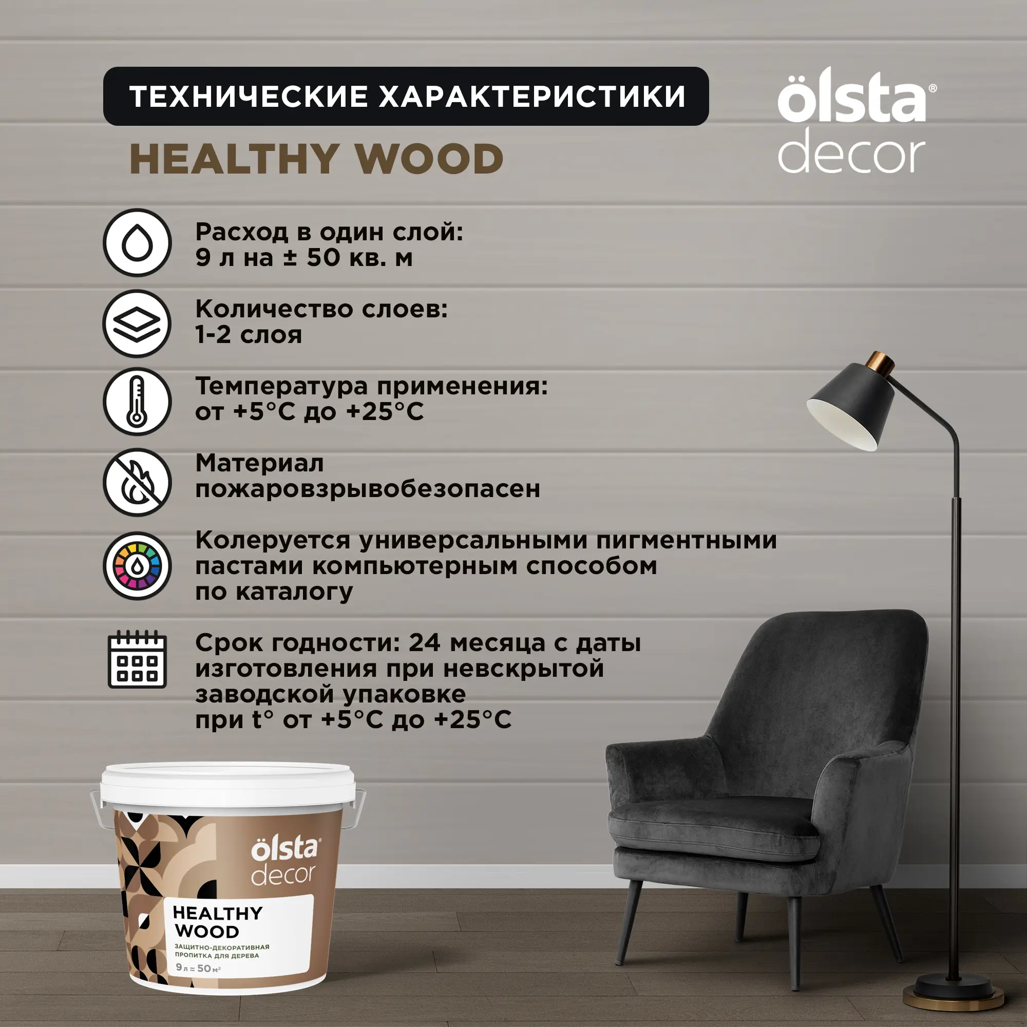 Изображение товара Защитно-декоративная пропитка для дерева Olsta Decor Healthy Wood цвет бесцветная 9 л