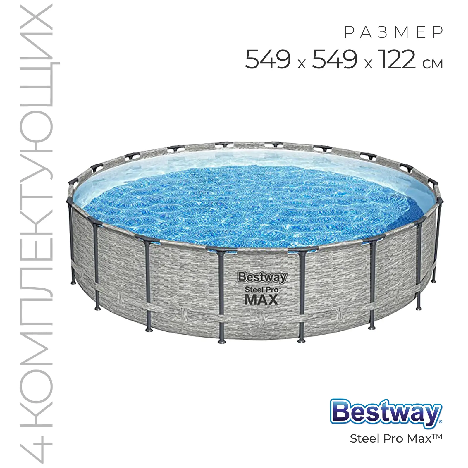 Изображение товара Каркасный бассейн Bestway 5618y d 549 см h 122 см 19156 л