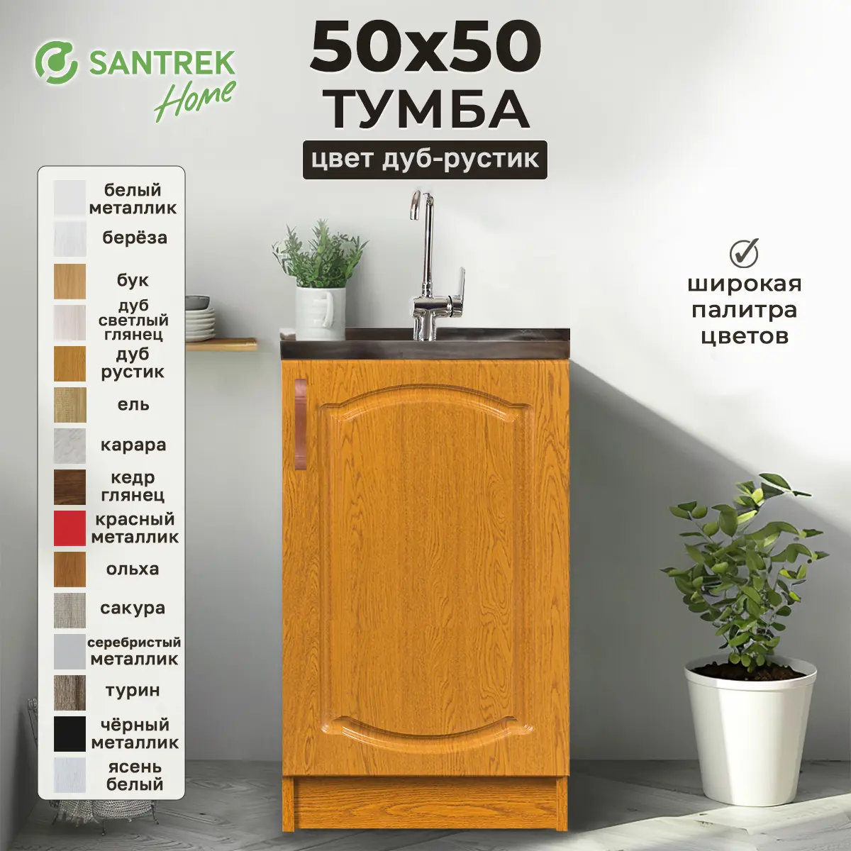 Изображение товара Напольный шкаф Тумба Santrek 50x80x43.60 см МДФ цвет дуб