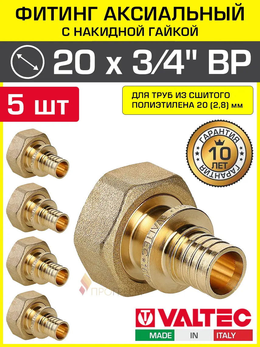 Изображение товара Переходник Valtec 3/4"x20 мм ВР латунь 5 шт VTm.422.BG.002005-5