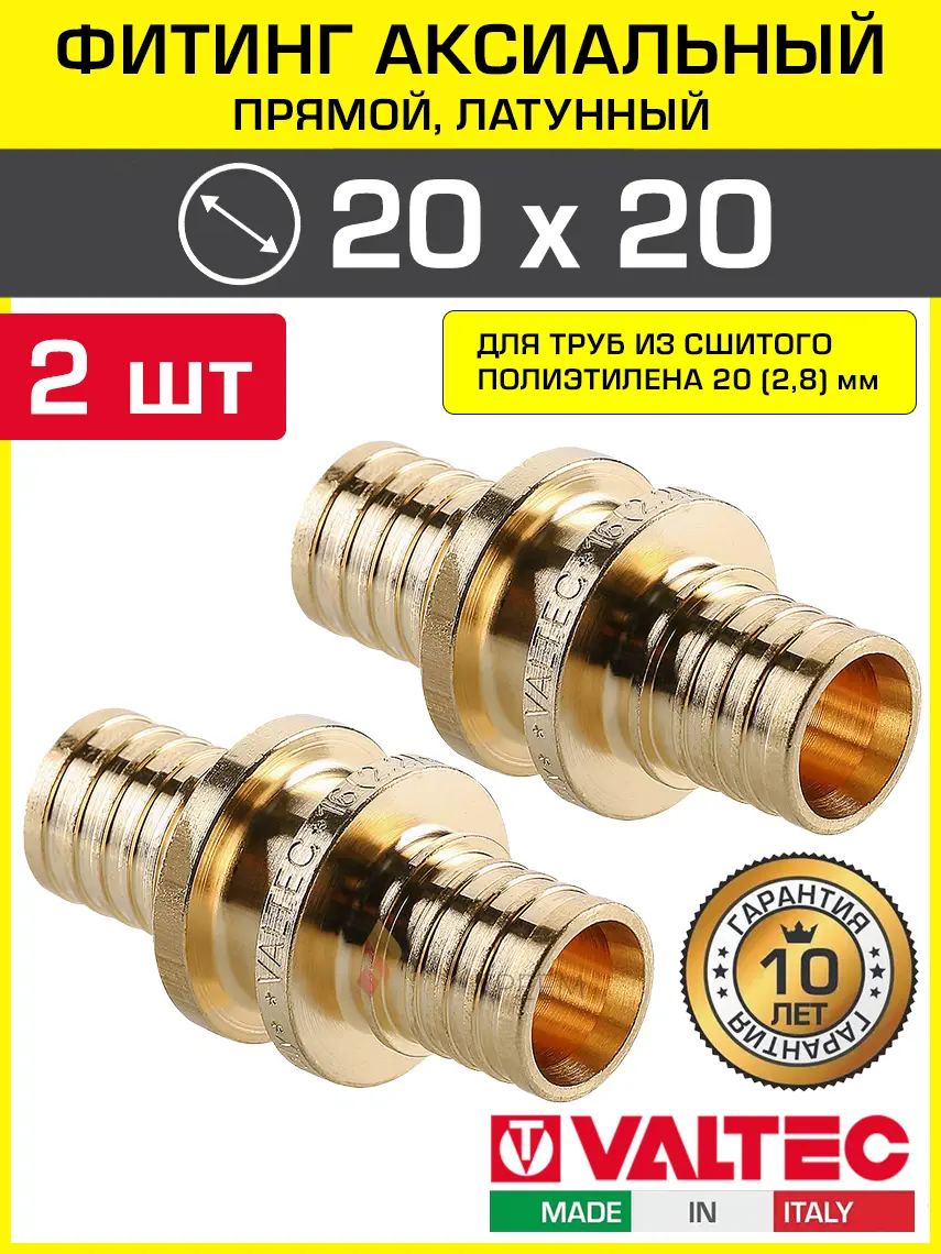 Изображение товара Соединитель Valtec 20x20 мм латунь 2 шт VTm.403.BG.002020-2