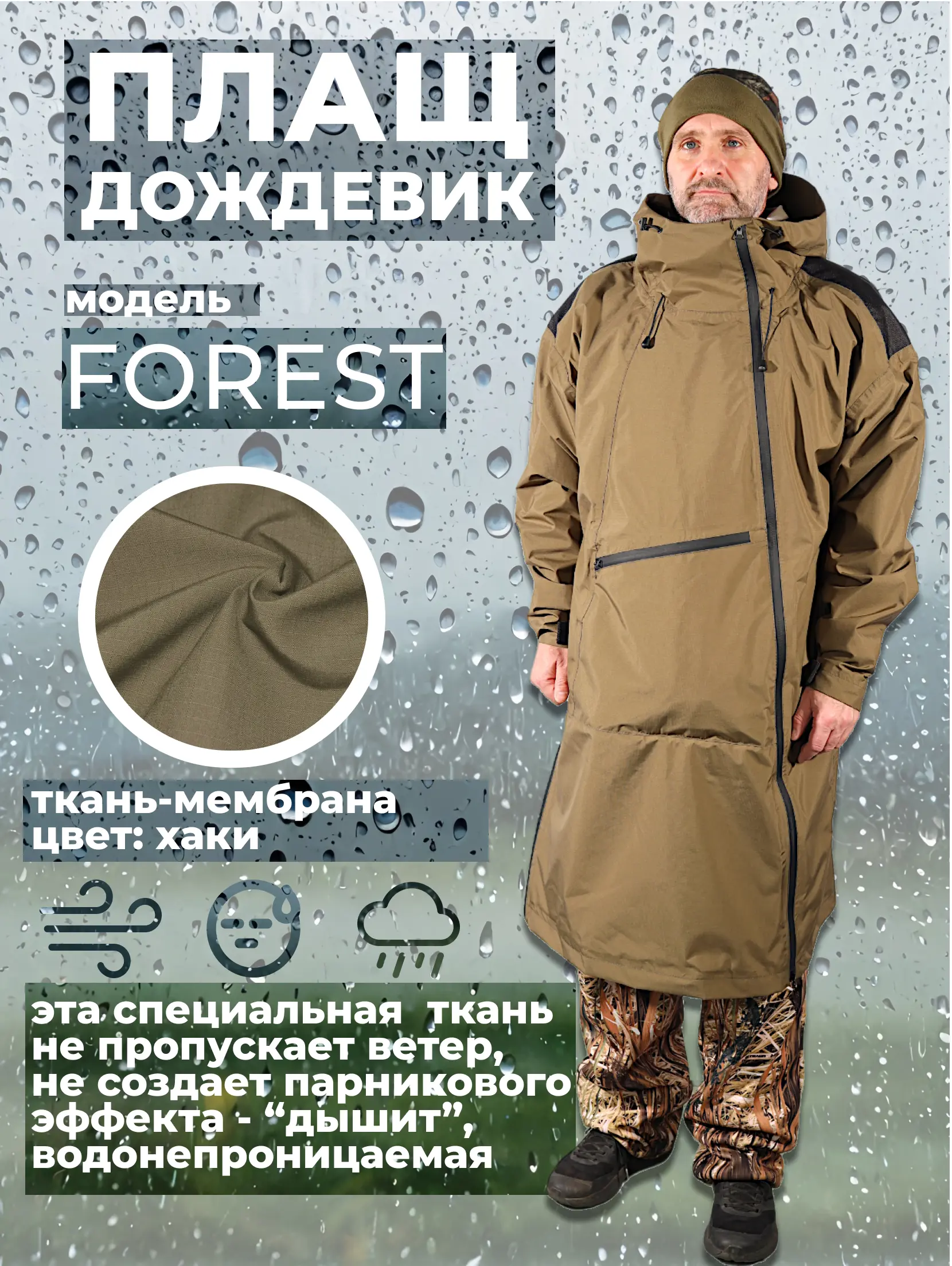 Изображение товара Плащ-дождевик маскировочный Фабрика Зонт Форест цвет хаки размер 54-58
