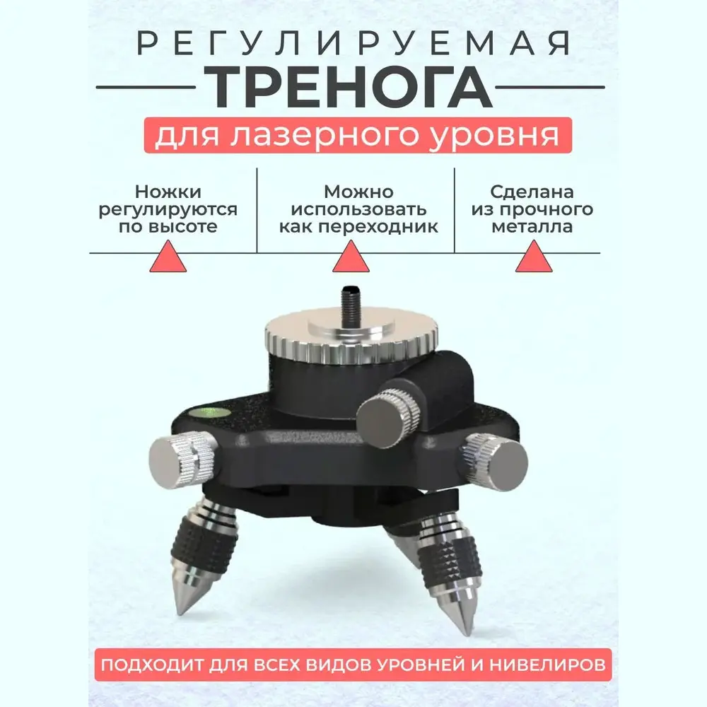 Изображение товара Тренога для лазерного уровня Hilda sht1 регулируемая штативная опора