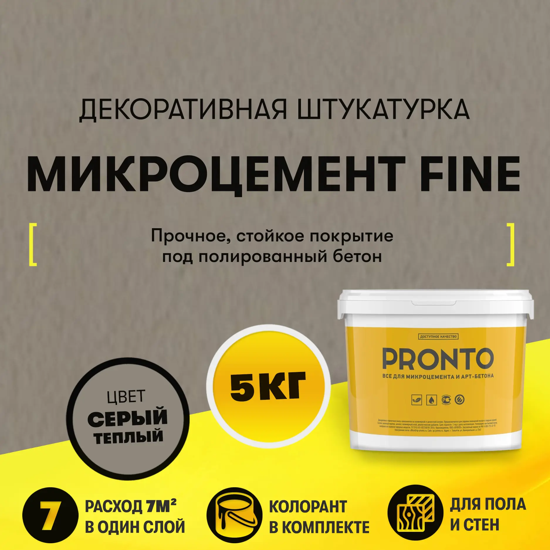 Изображение товара Декоративная штукатурка Pronto Dessa Decor Микроцемент Fine под бетон цвет серый теплый 5 кг