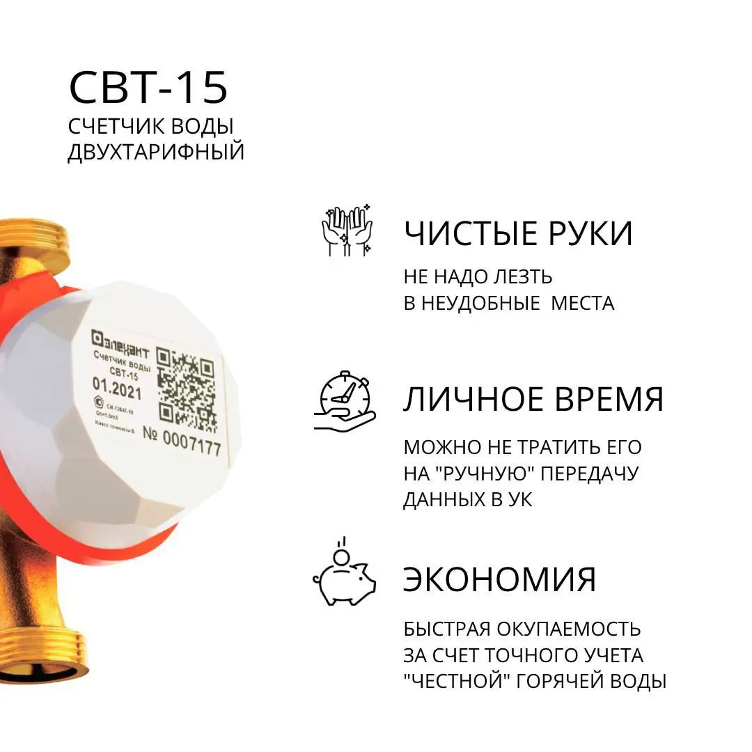 Изображение товара Счетчик воды Элехант СВТ-15 с наружной резьбой 1/2"