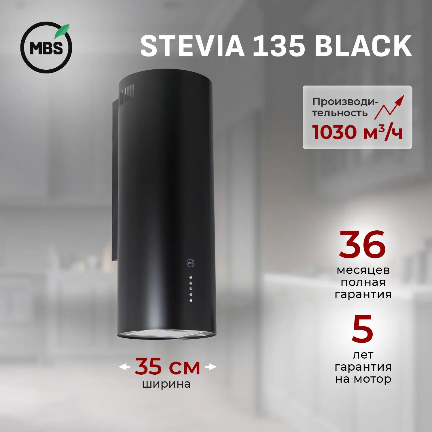 Изображение товара Круглая встраиваемая вытяжка MBS STEVIA 135 BLACK 1030 м³/ч тихая LED