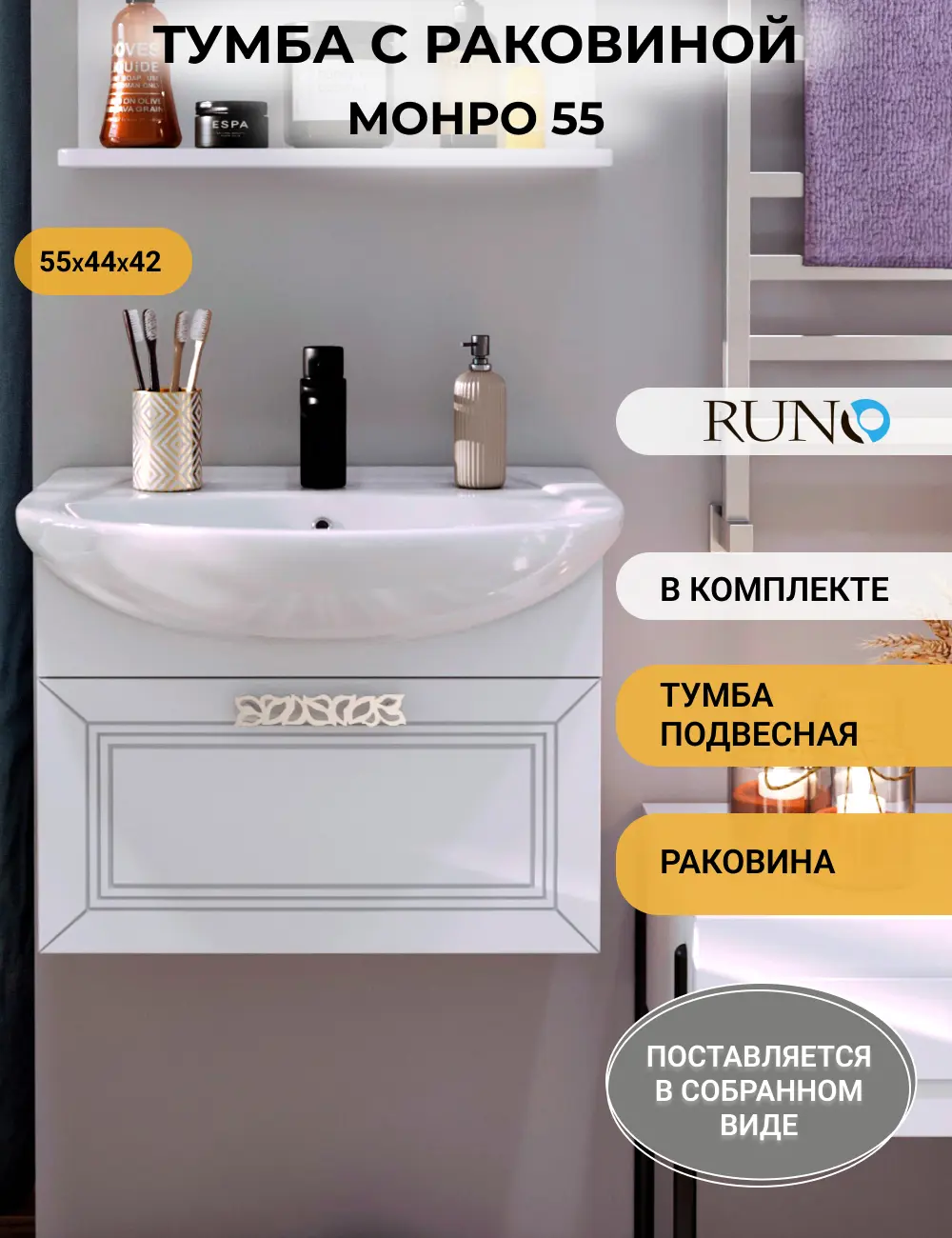 Изображение товара Тумба с раковиной Runo Монро 55 см подвесная цвет белый