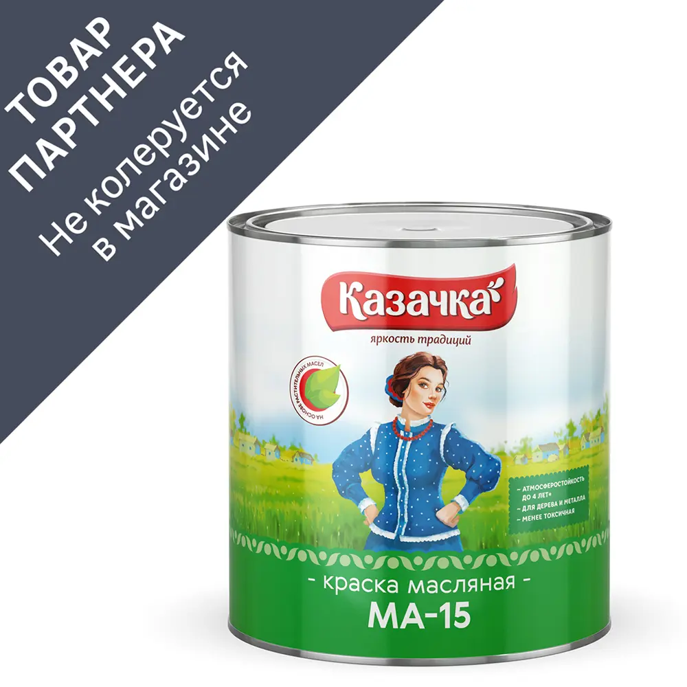 Изображение товара Масляная краска Казачка МА-15 глянцевая зеленая 2.8 кг для дерева и металла
