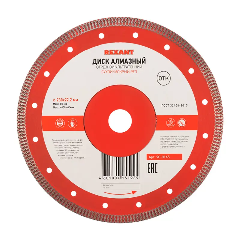 Изображение товара Диск алмазный по керамограниту Rexant 90-0145 сплошной 230x22.2x1.6 мм