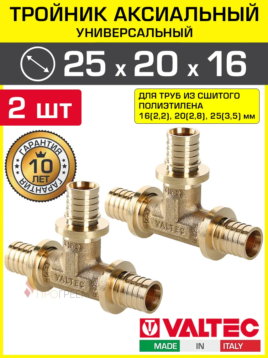 Изображение товара Тройник переходной Valtec 25x20x16 мм латунь 2 шт VTm.431.BG.252016-2