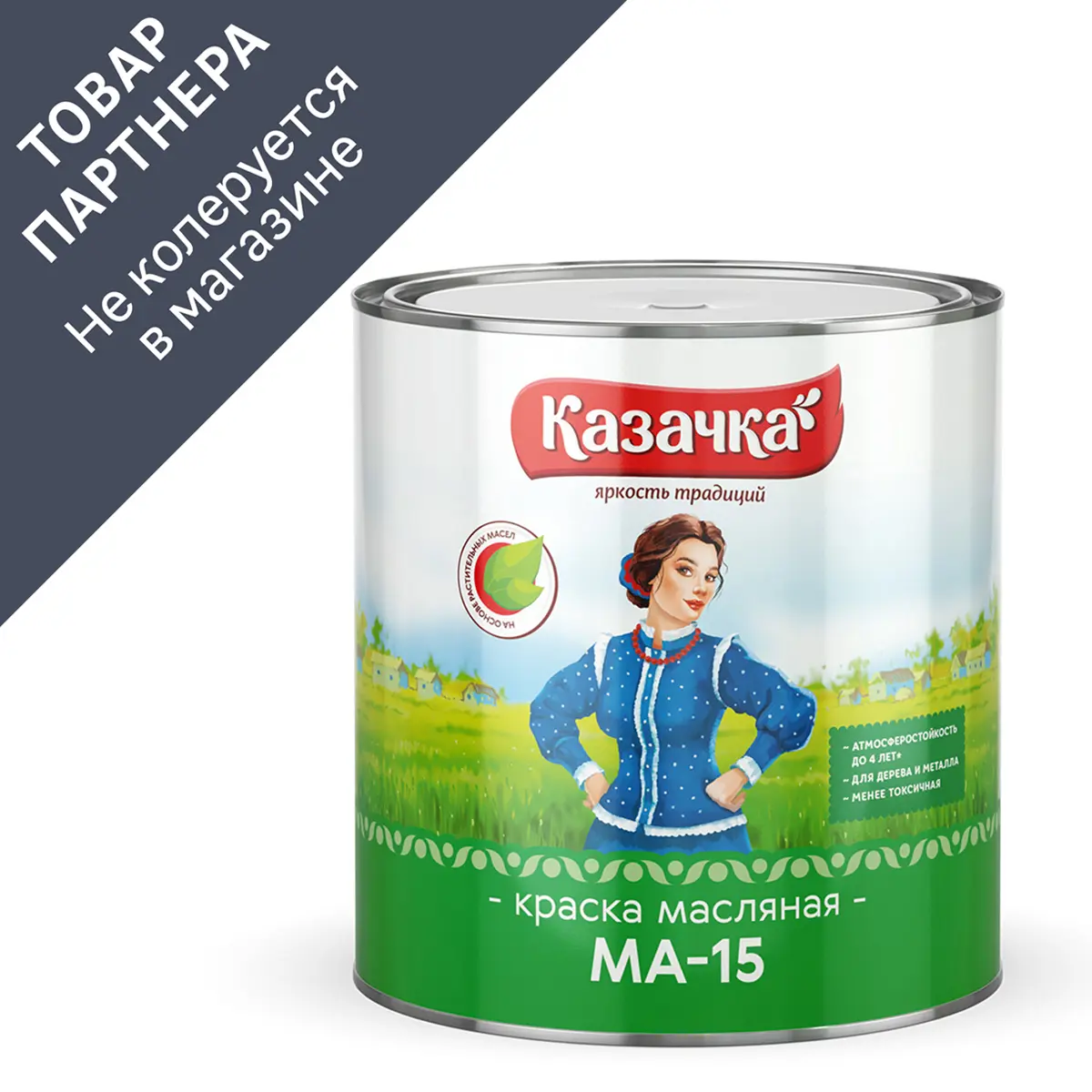 Изображение товара Краска масляная Казачка МА-15 02-002-037-028 глянцевая цвет черный 2.8 кг